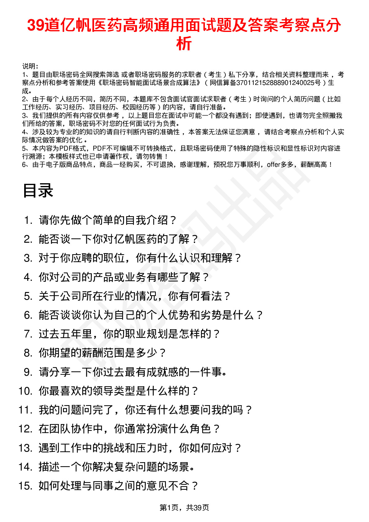 39道亿帆医药高频通用面试题及答案考察点分析