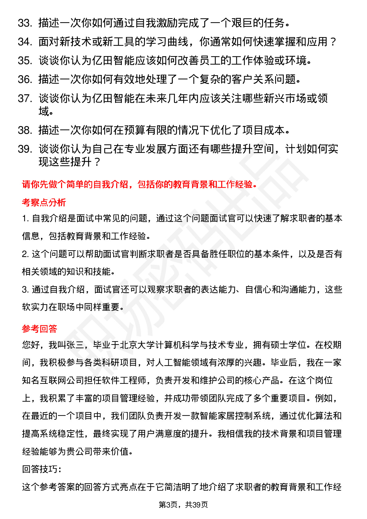 39道亿田智能高频通用面试题及答案考察点分析