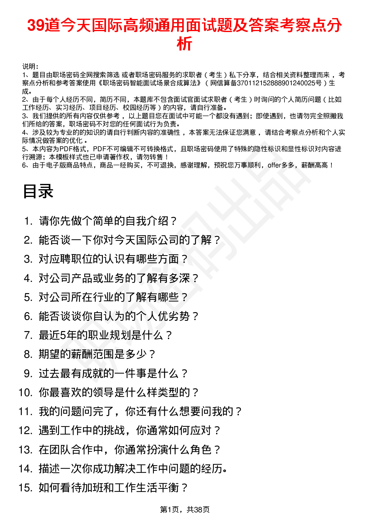 39道今天国际高频通用面试题及答案考察点分析