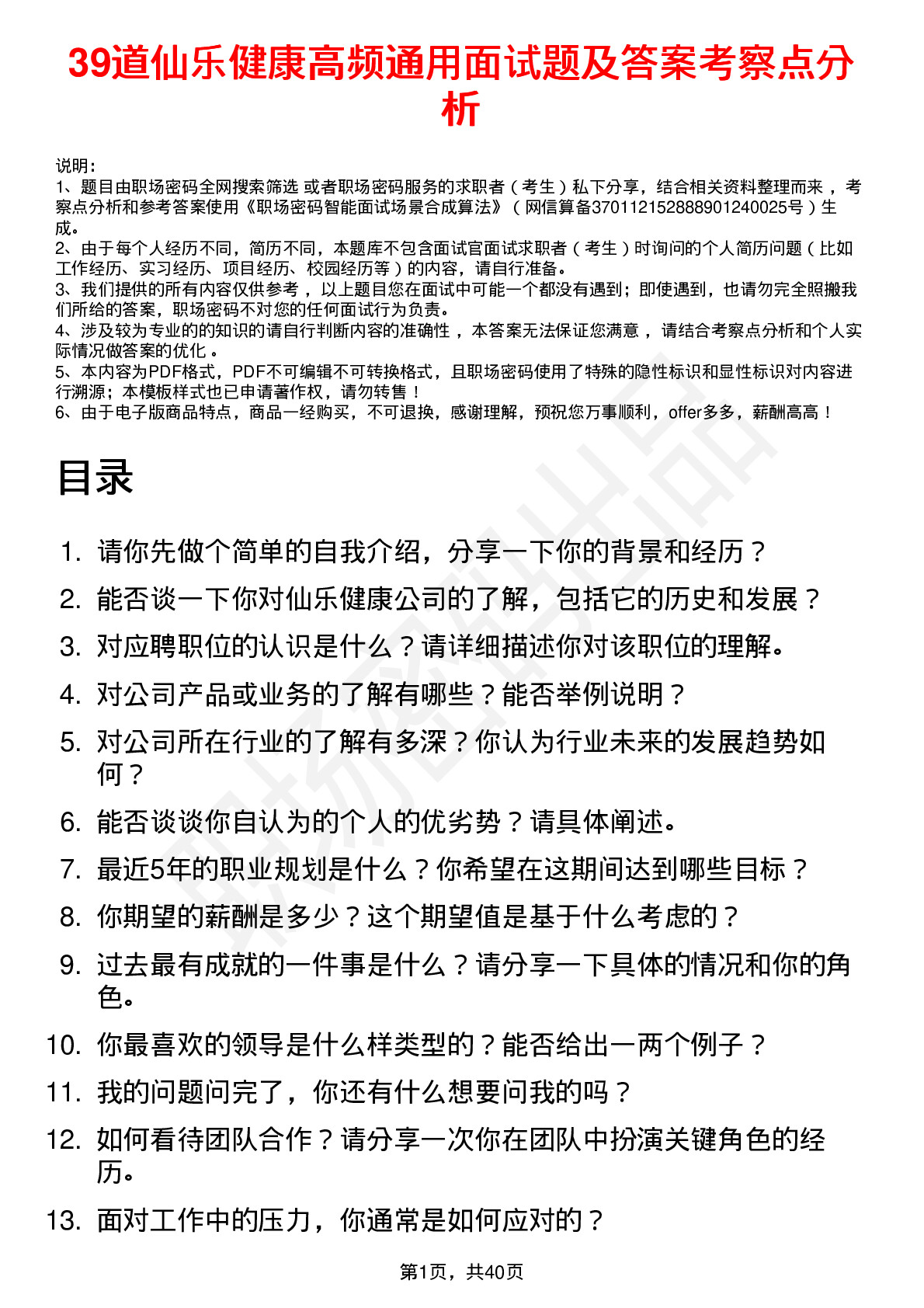 39道仙乐健康高频通用面试题及答案考察点分析