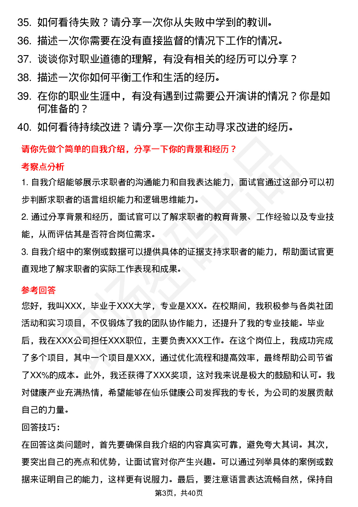 39道仙乐健康高频通用面试题及答案考察点分析