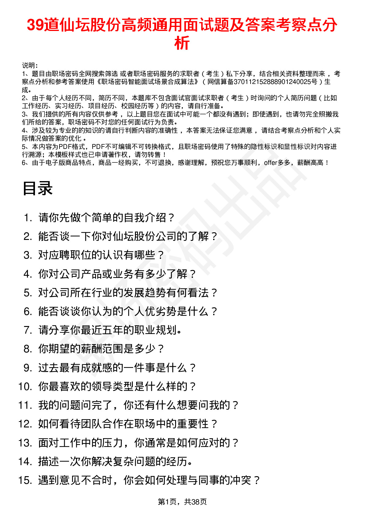 39道仙坛股份高频通用面试题及答案考察点分析