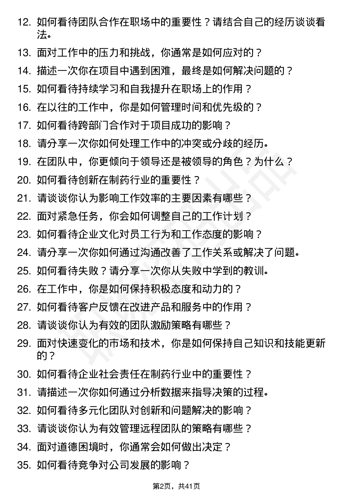 39道仙琚制药高频通用面试题及答案考察点分析