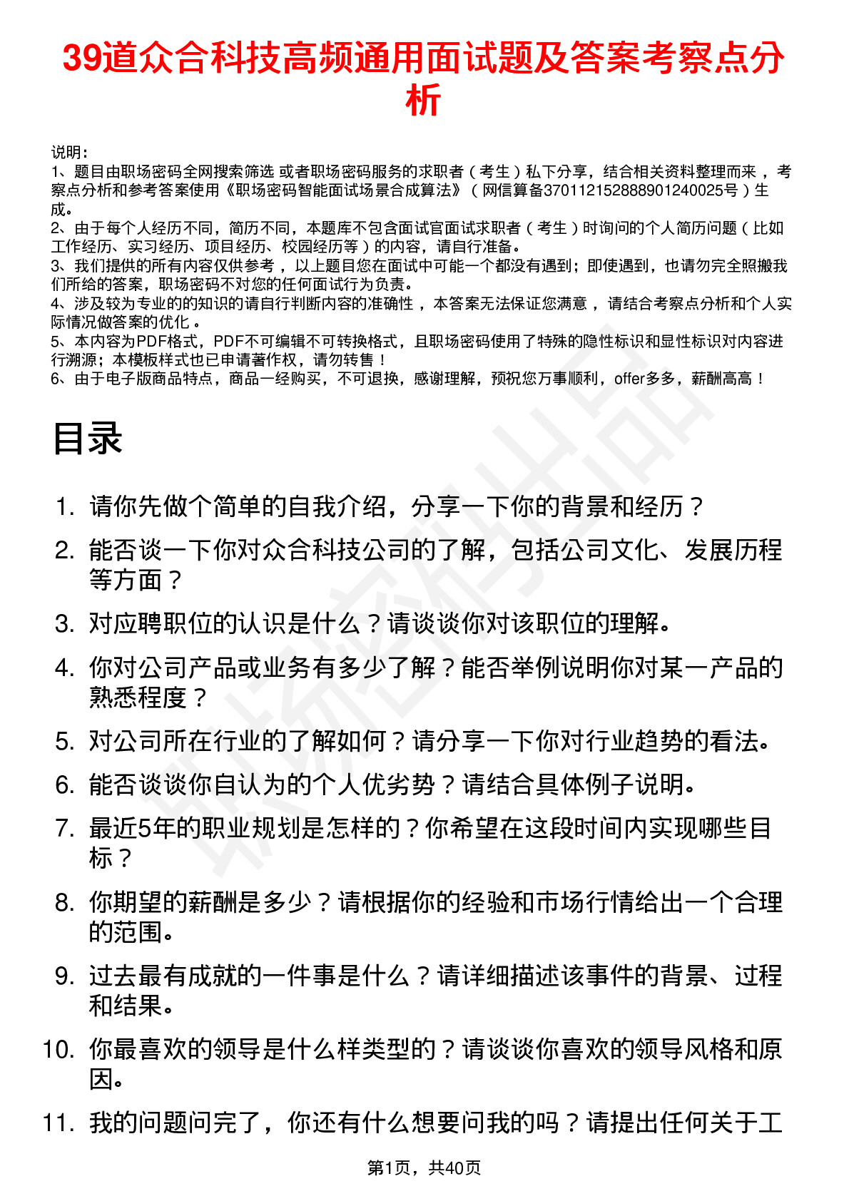 39道众合科技高频通用面试题及答案考察点分析