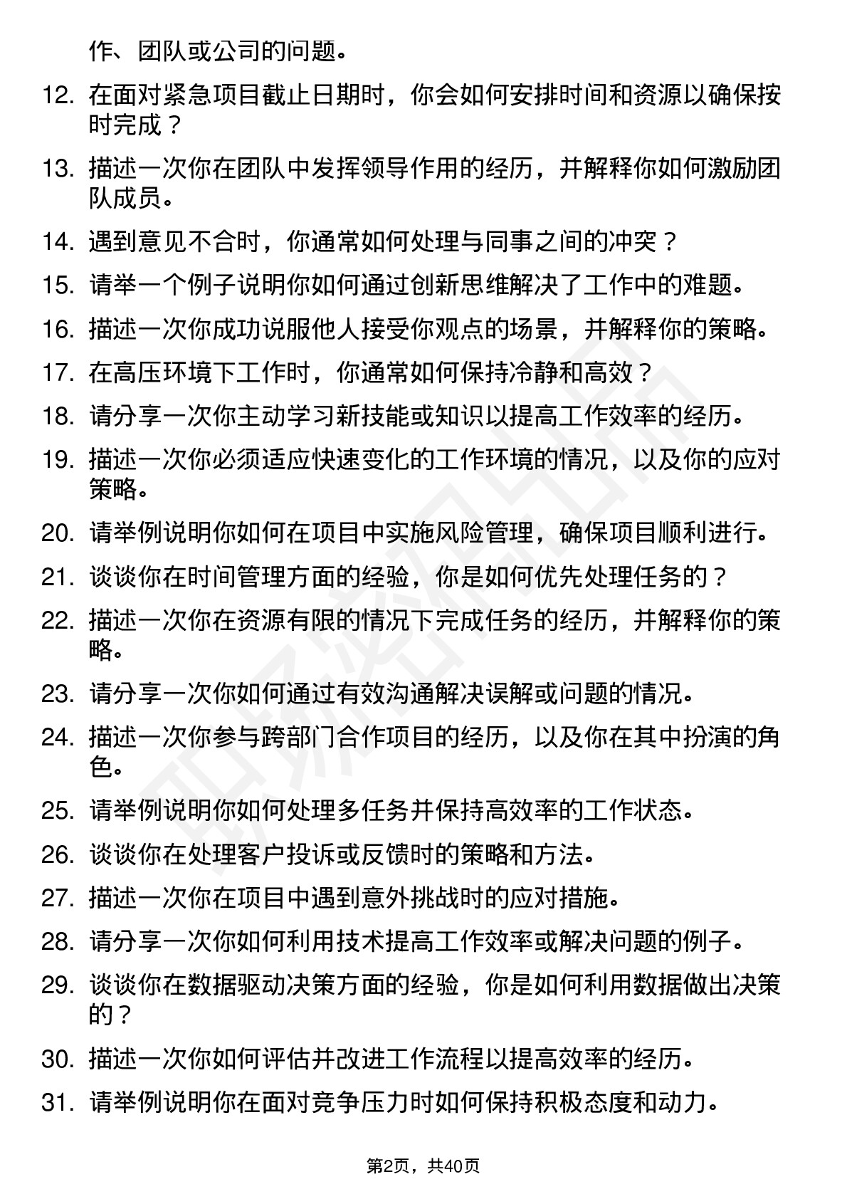 39道众合科技高频通用面试题及答案考察点分析