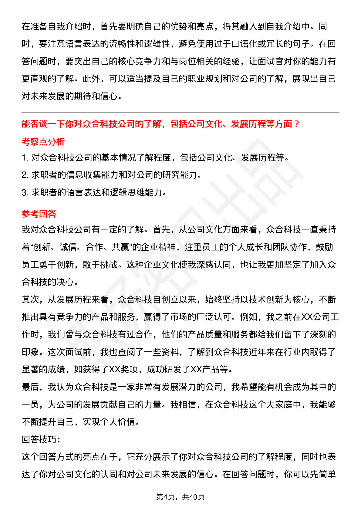 39道众合科技高频通用面试题及答案考察点分析