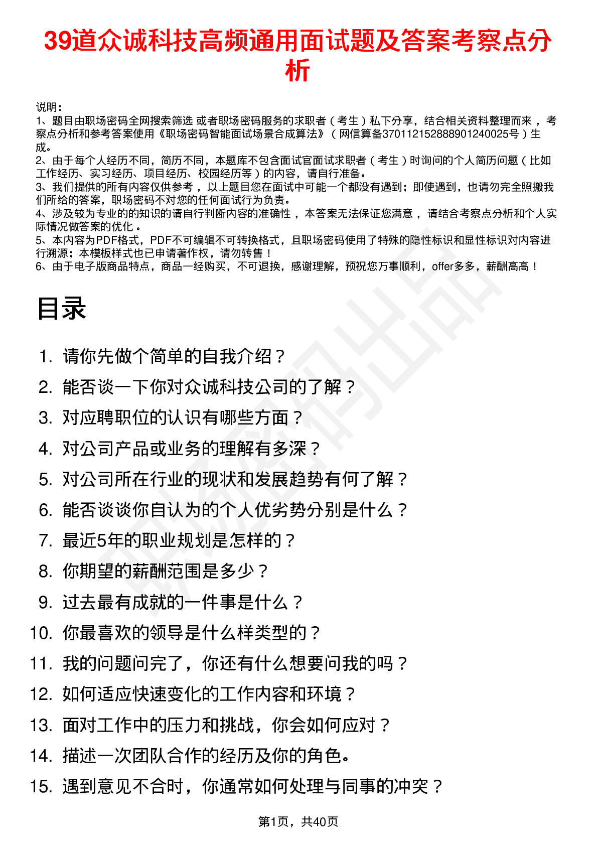 39道众诚科技高频通用面试题及答案考察点分析