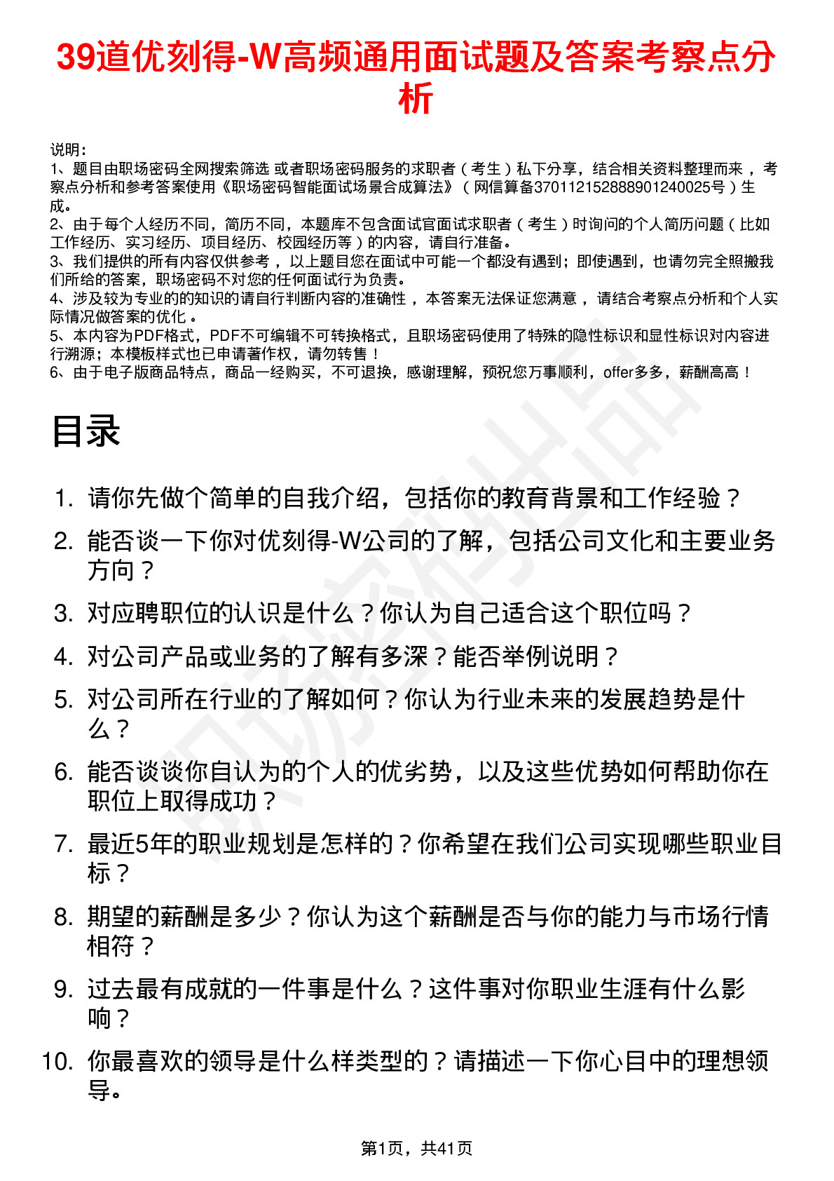 39道优刻得-W高频通用面试题及答案考察点分析