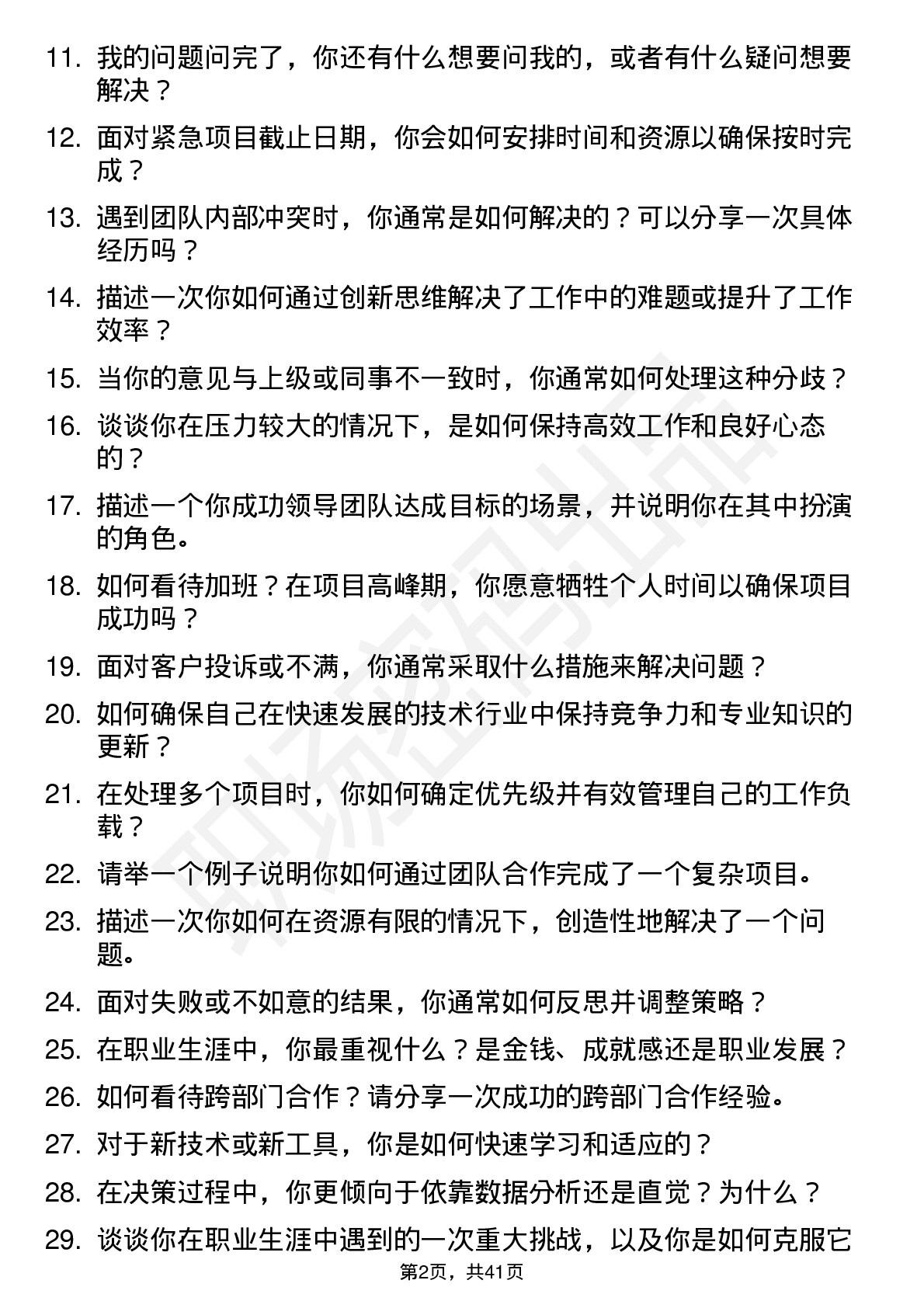 39道优刻得-W高频通用面试题及答案考察点分析