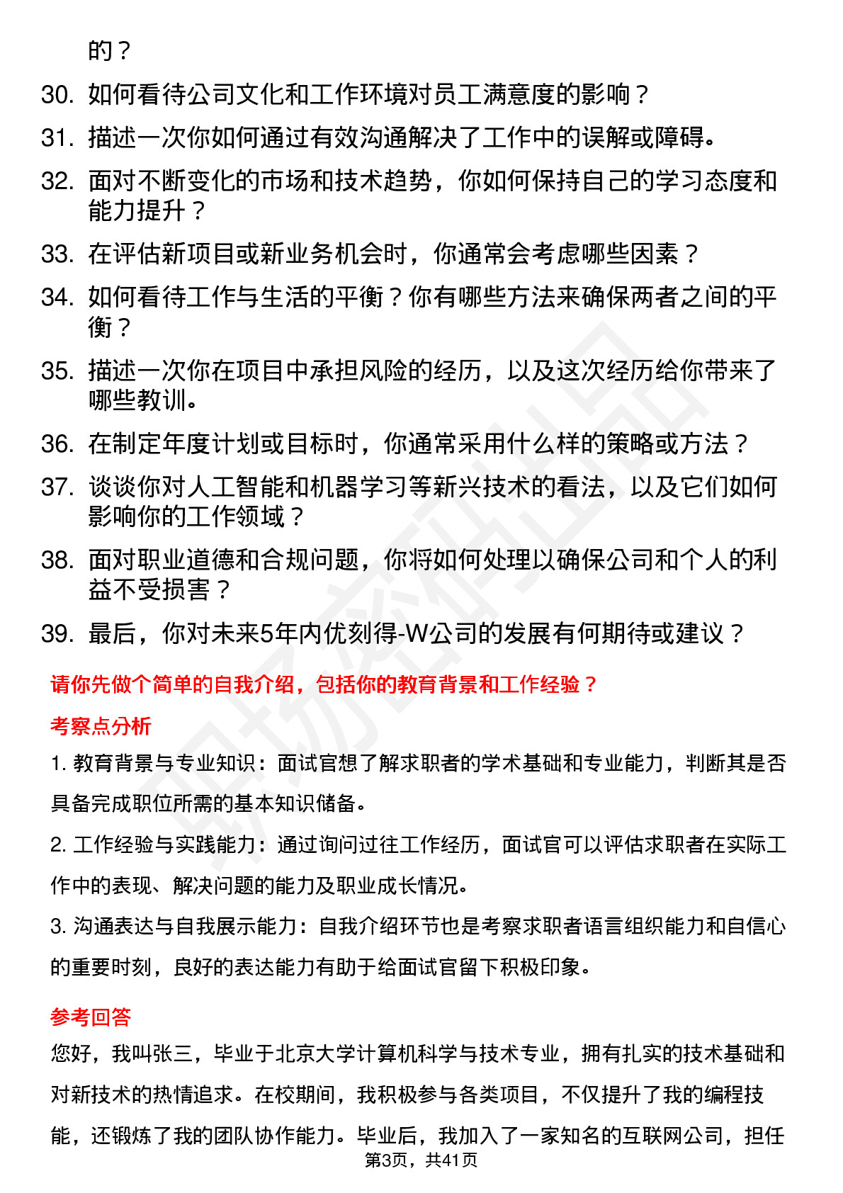 39道优刻得-W高频通用面试题及答案考察点分析