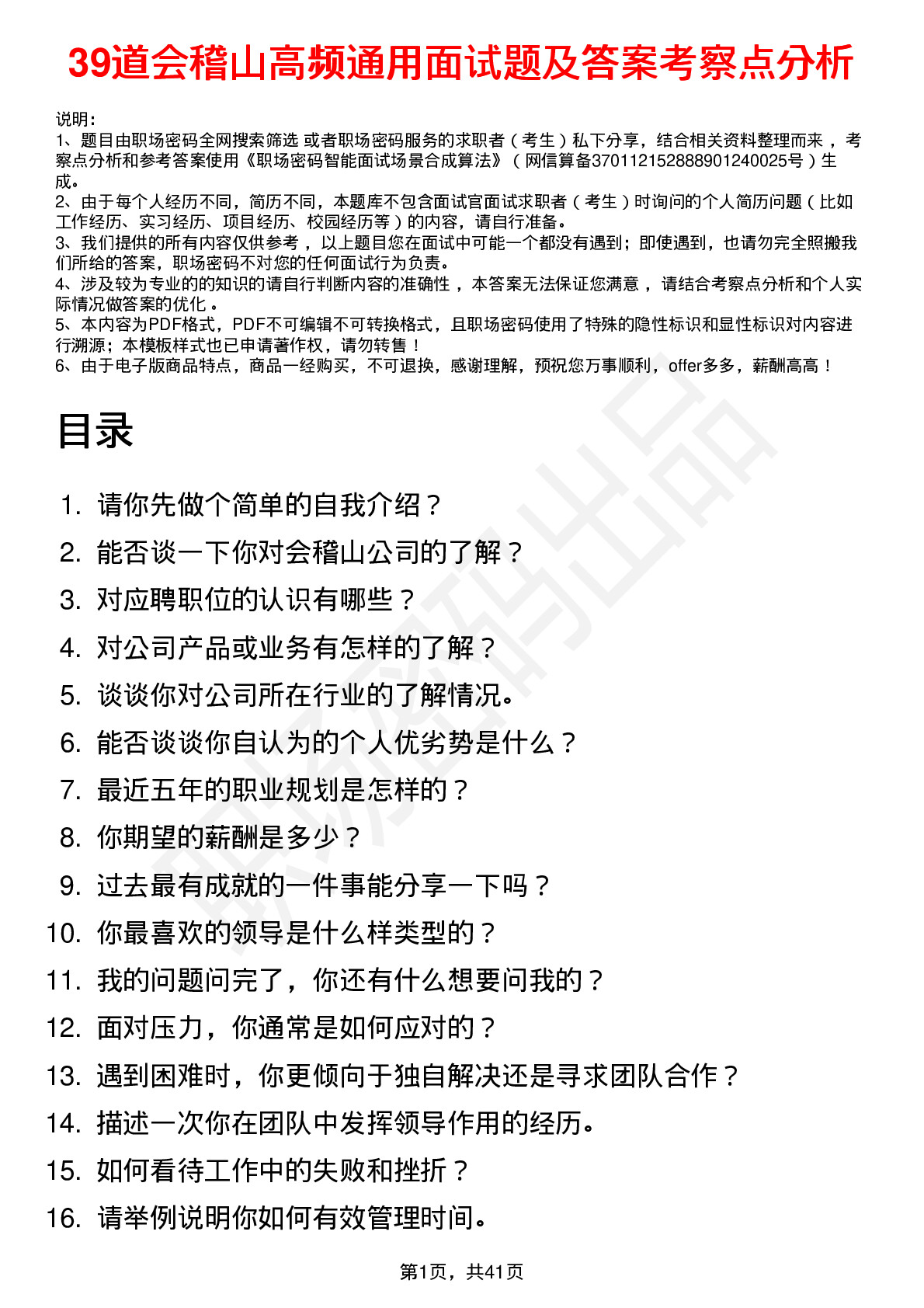 39道会稽山高频通用面试题及答案考察点分析