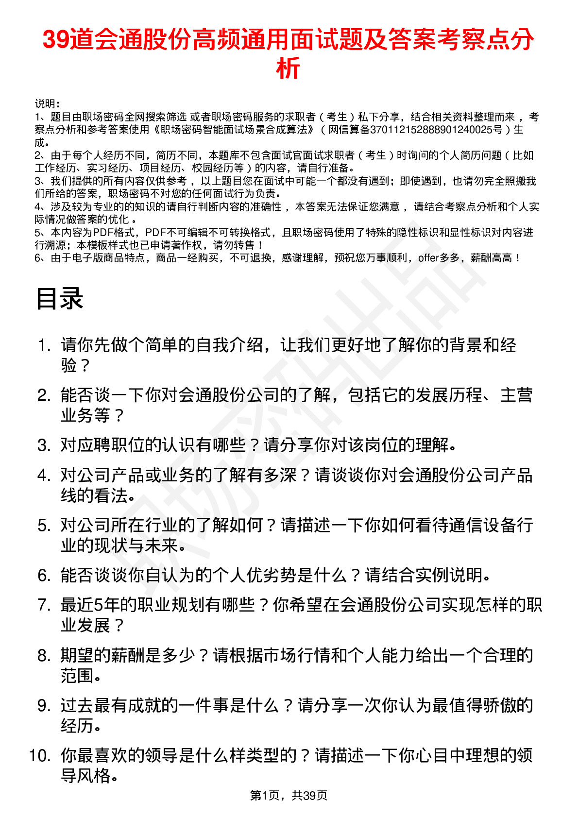 39道会通股份高频通用面试题及答案考察点分析