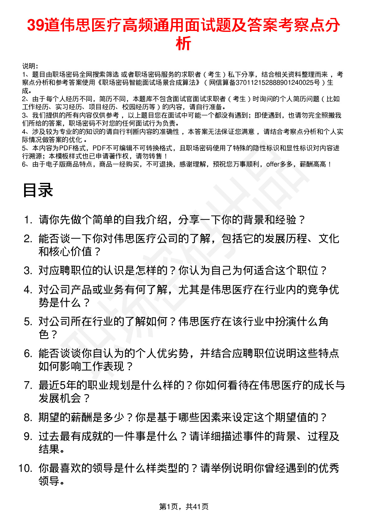 39道伟思医疗高频通用面试题及答案考察点分析