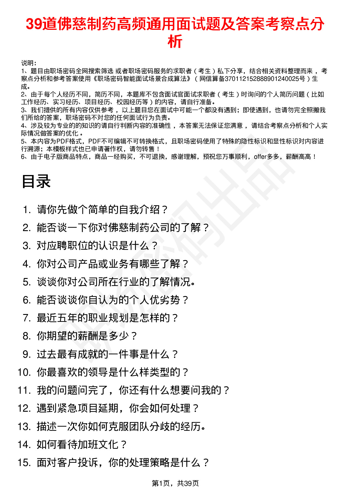 39道佛慈制药高频通用面试题及答案考察点分析