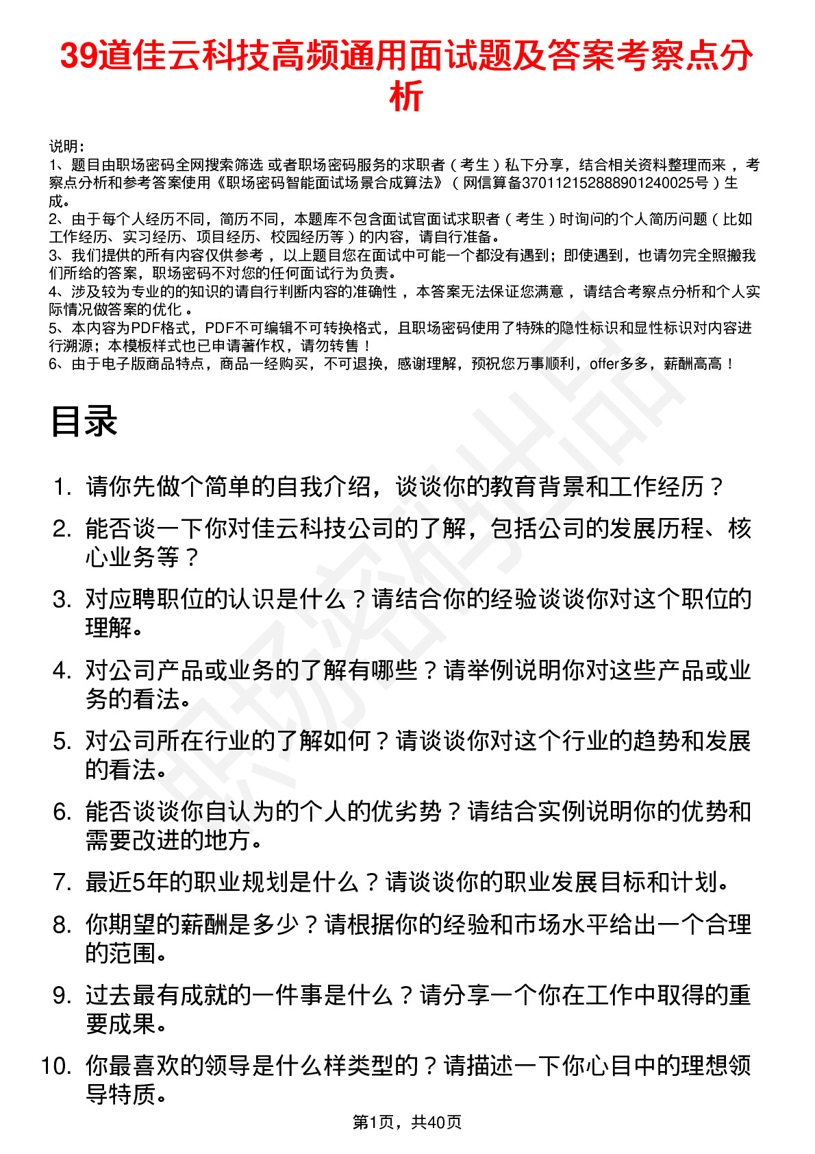 39道佳云科技高频通用面试题及答案考察点分析