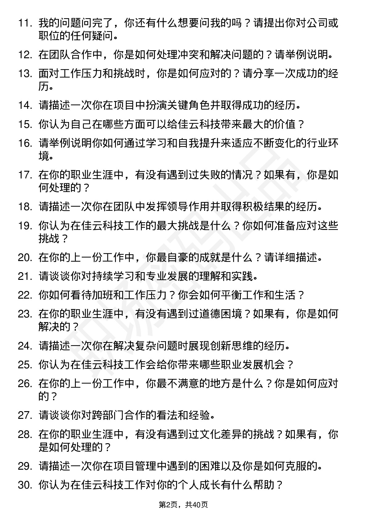 39道佳云科技高频通用面试题及答案考察点分析