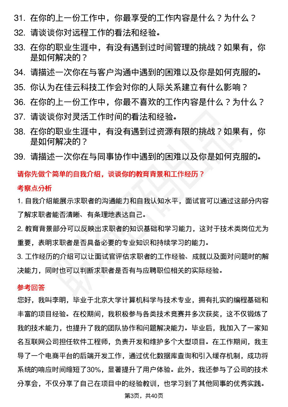 39道佳云科技高频通用面试题及答案考察点分析