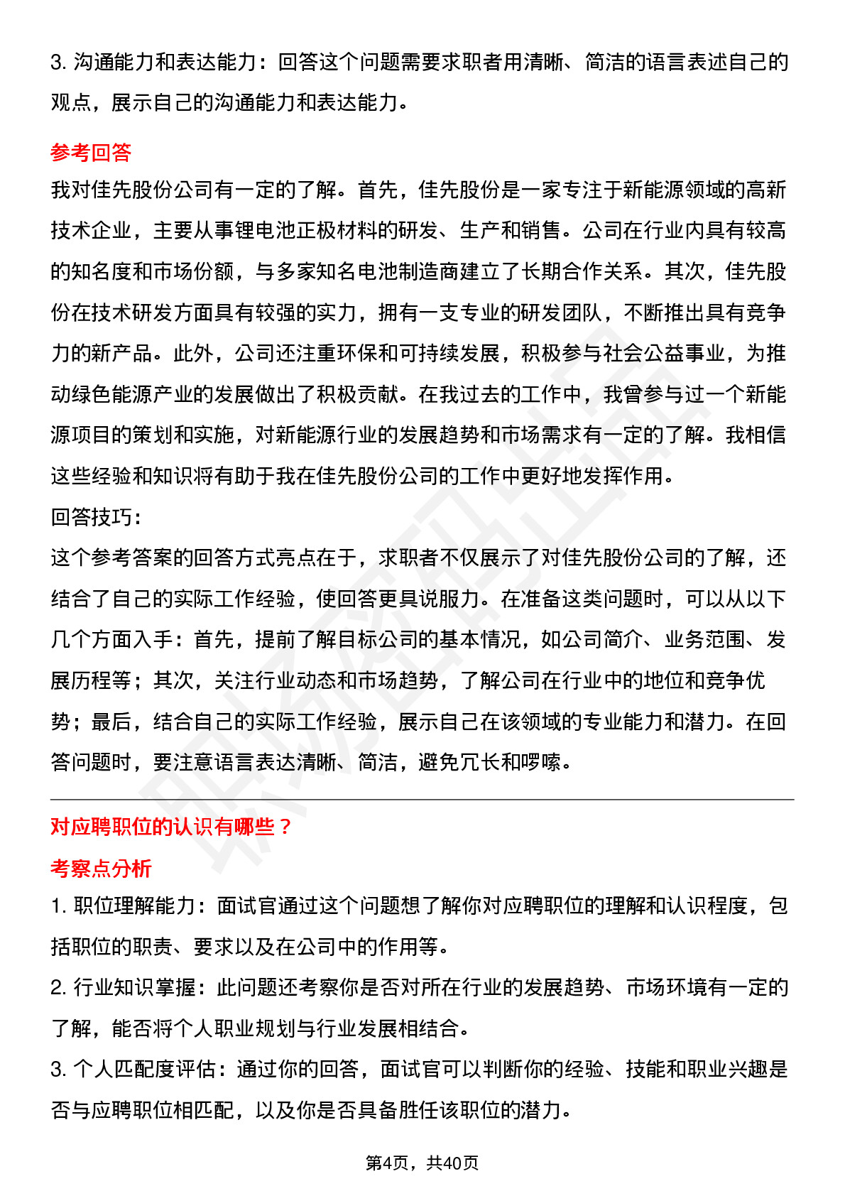 39道佳先股份高频通用面试题及答案考察点分析