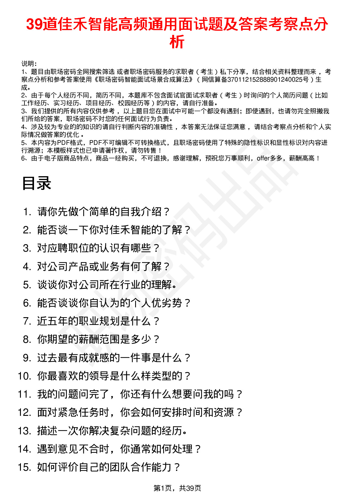 39道佳禾智能高频通用面试题及答案考察点分析