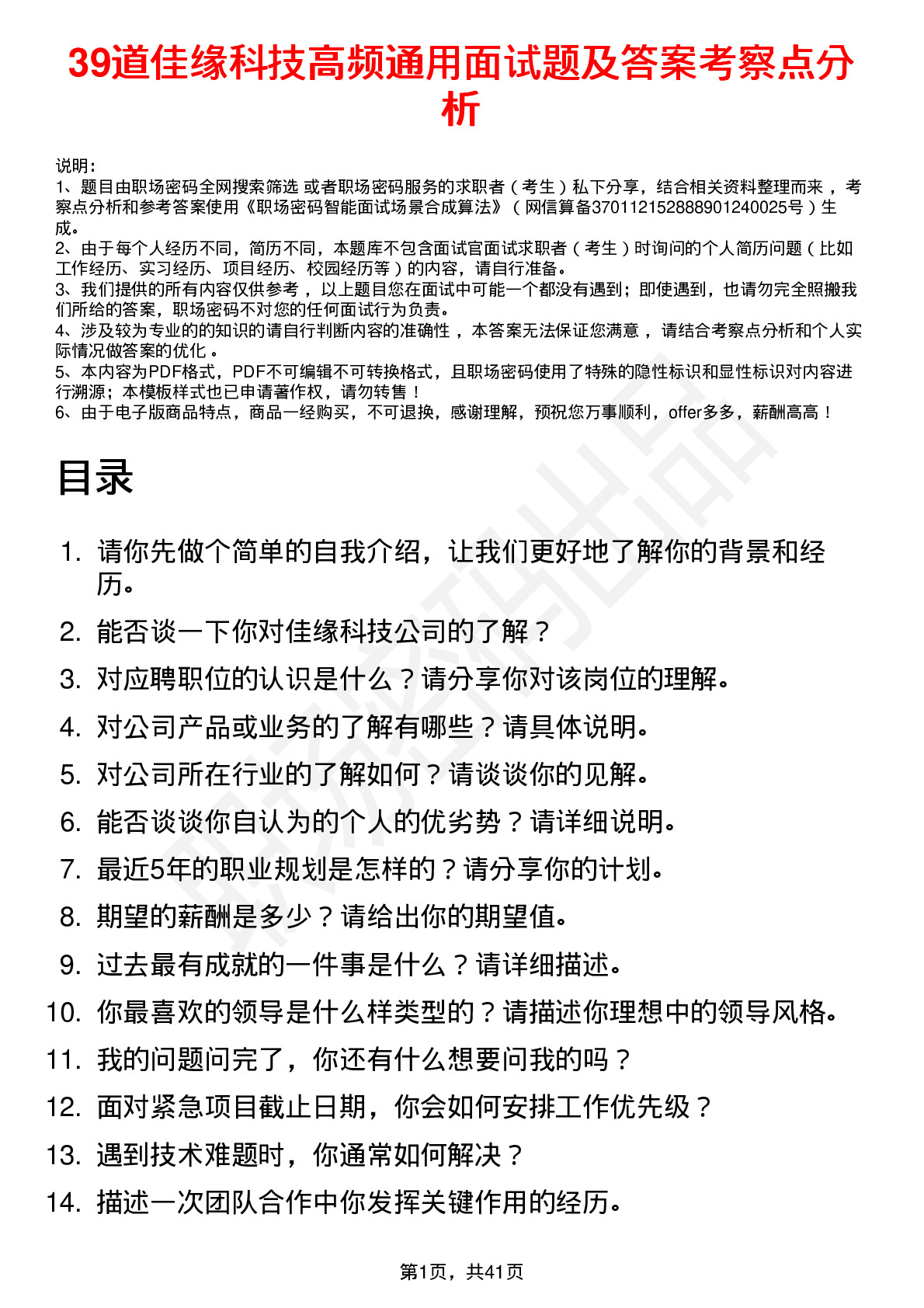 39道佳缘科技高频通用面试题及答案考察点分析