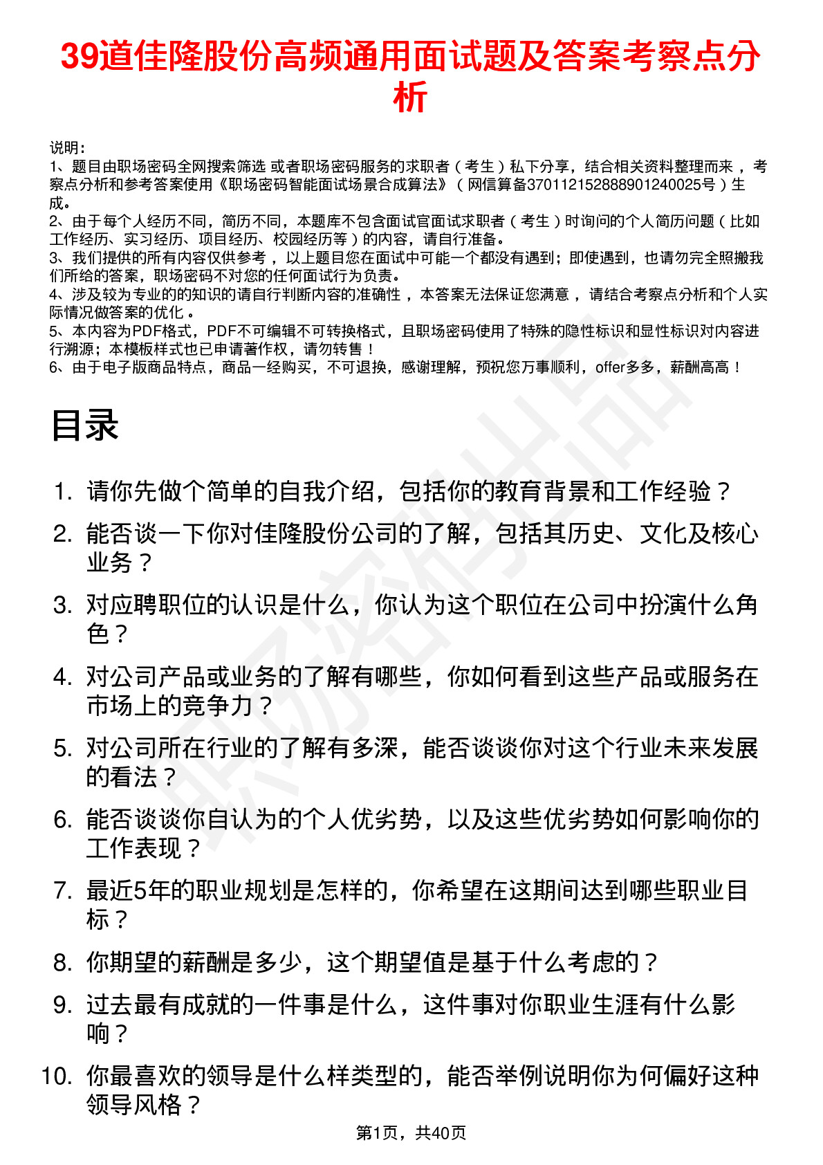 39道佳隆股份高频通用面试题及答案考察点分析