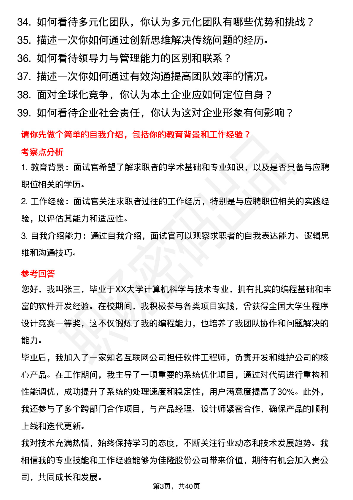 39道佳隆股份高频通用面试题及答案考察点分析