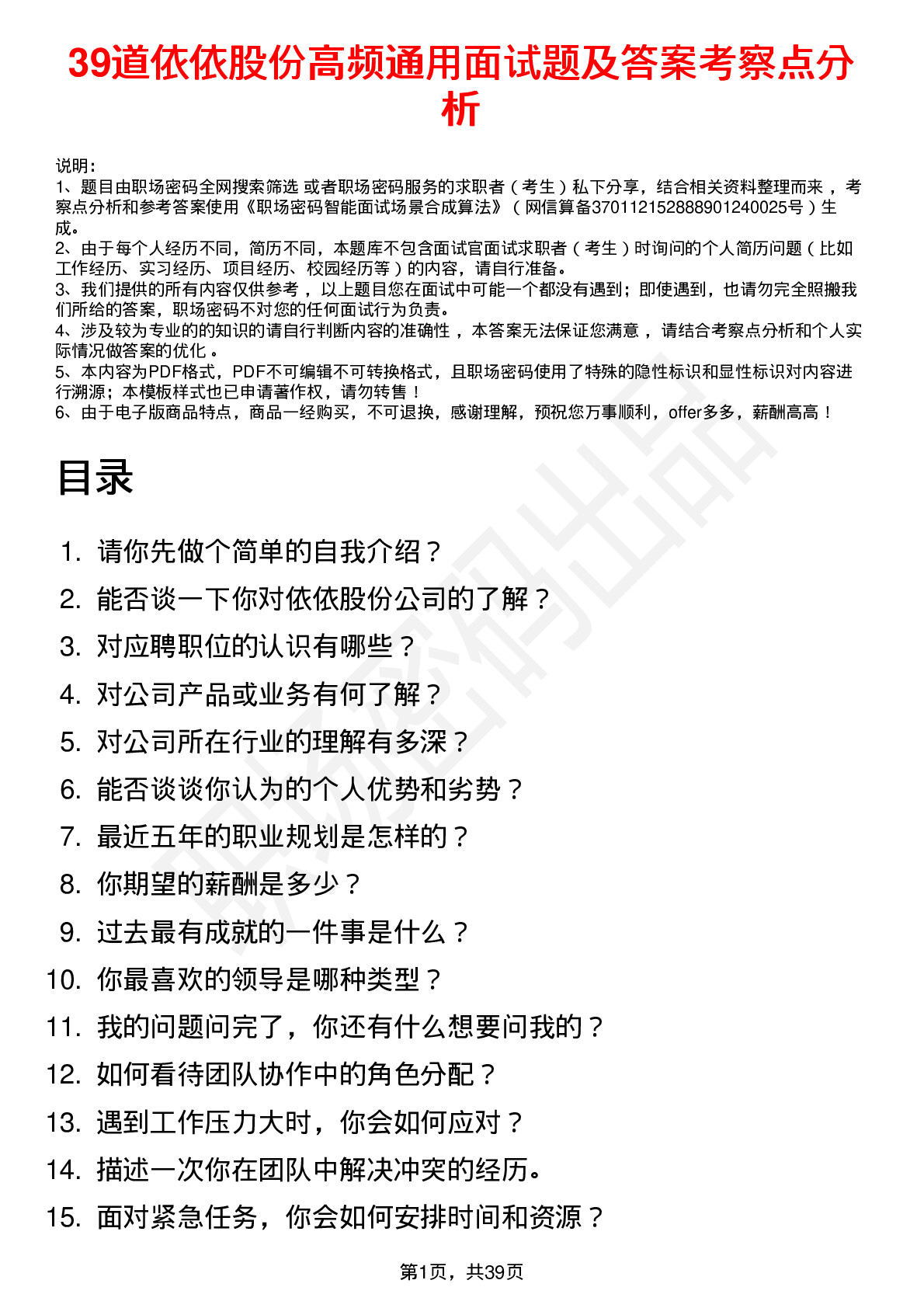 39道依依股份高频通用面试题及答案考察点分析