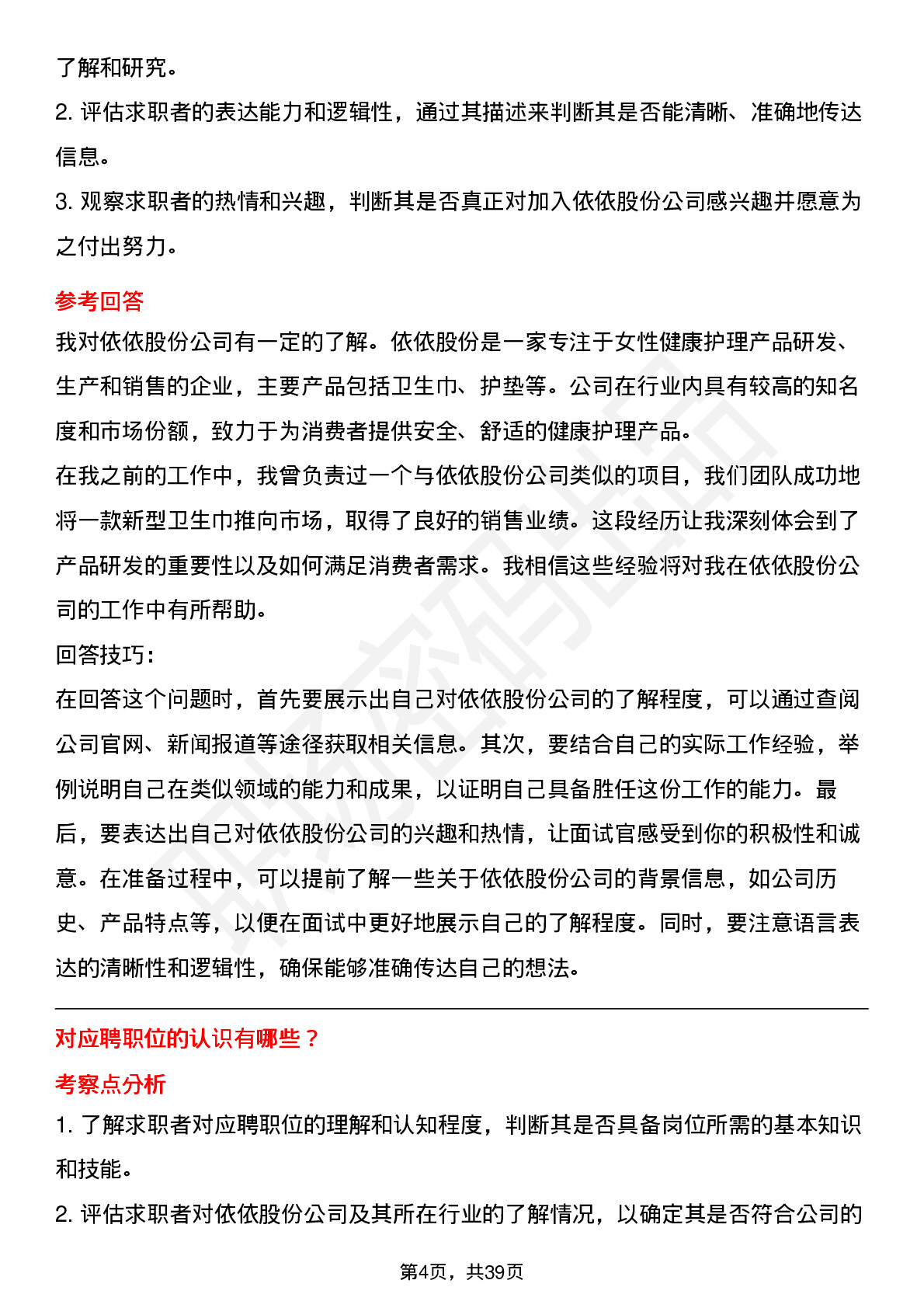 39道依依股份高频通用面试题及答案考察点分析