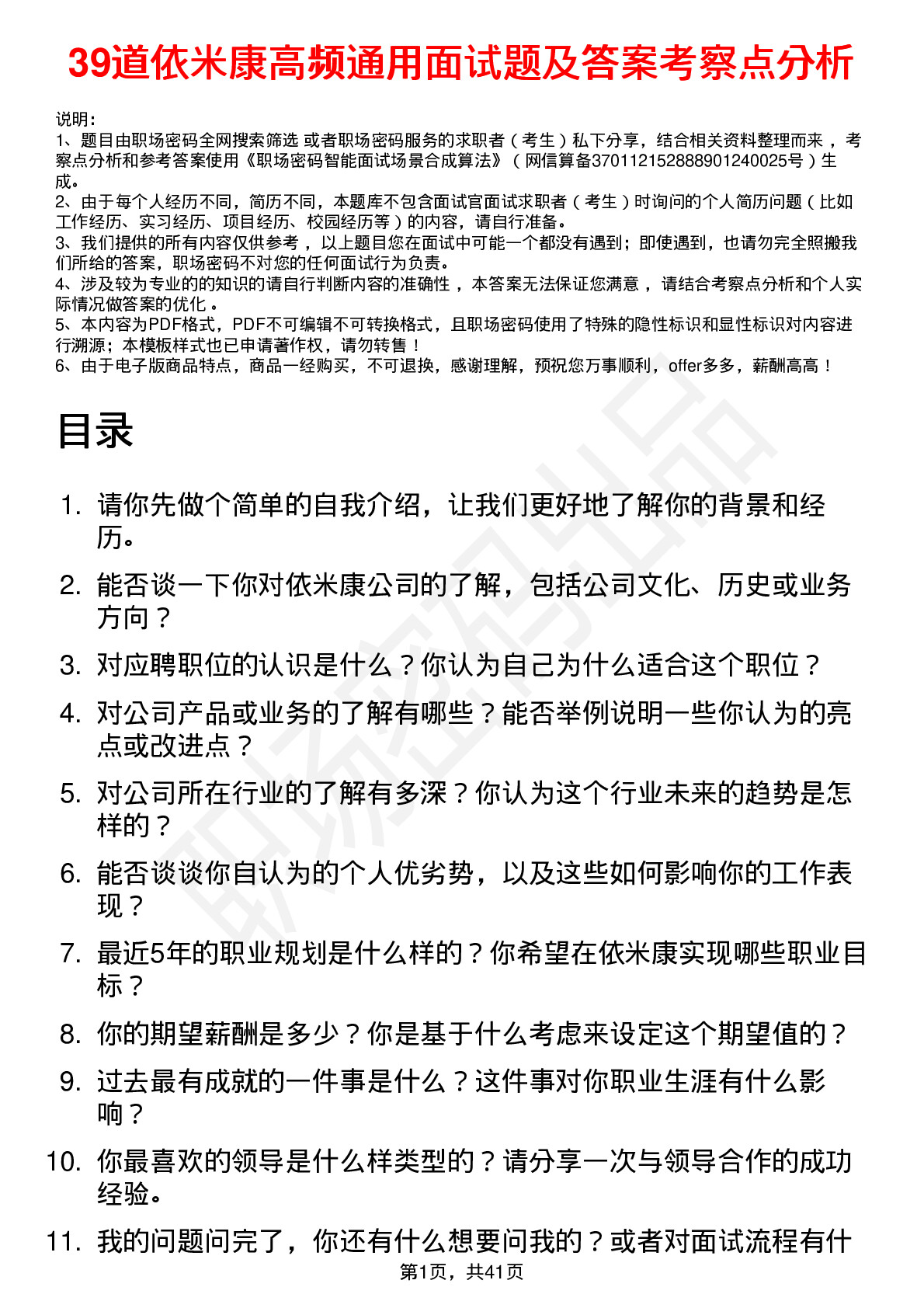 39道依米康高频通用面试题及答案考察点分析