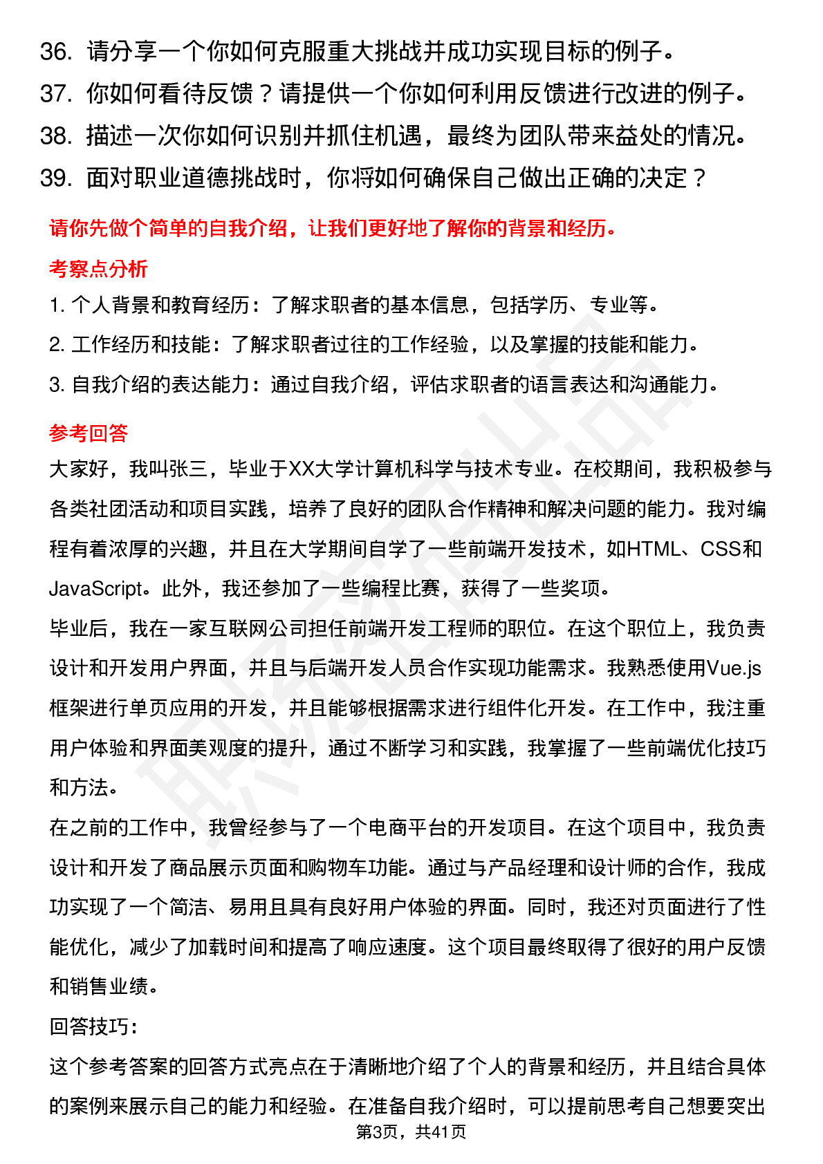 39道依米康高频通用面试题及答案考察点分析