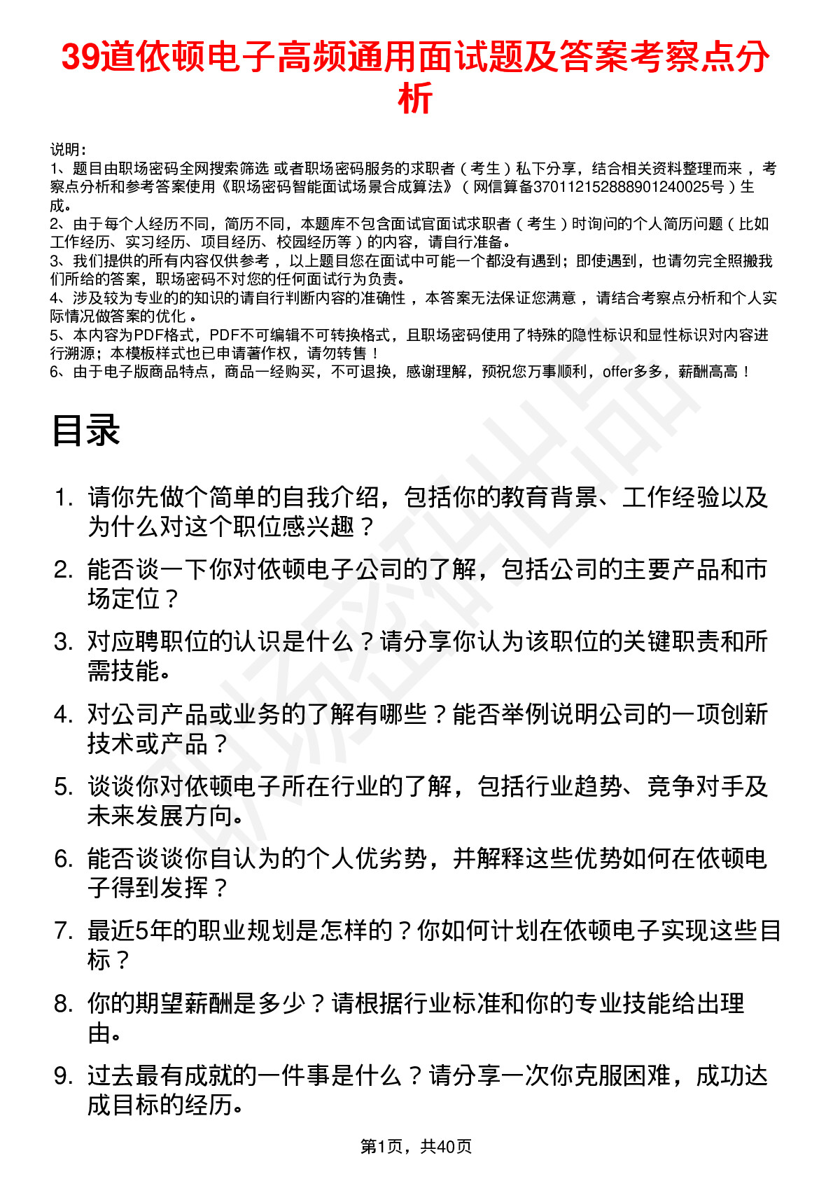 39道依顿电子高频通用面试题及答案考察点分析