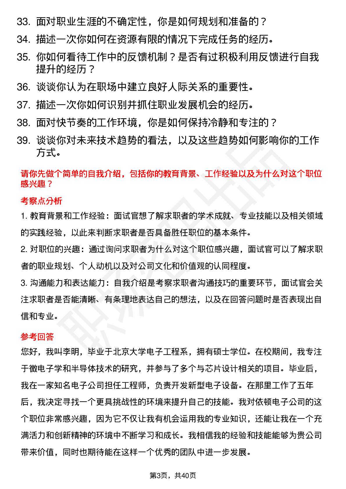 39道依顿电子高频通用面试题及答案考察点分析