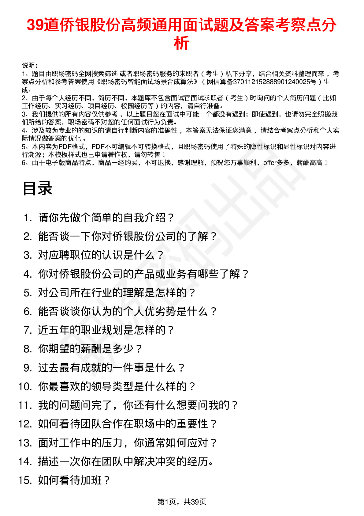 39道侨银股份高频通用面试题及答案考察点分析