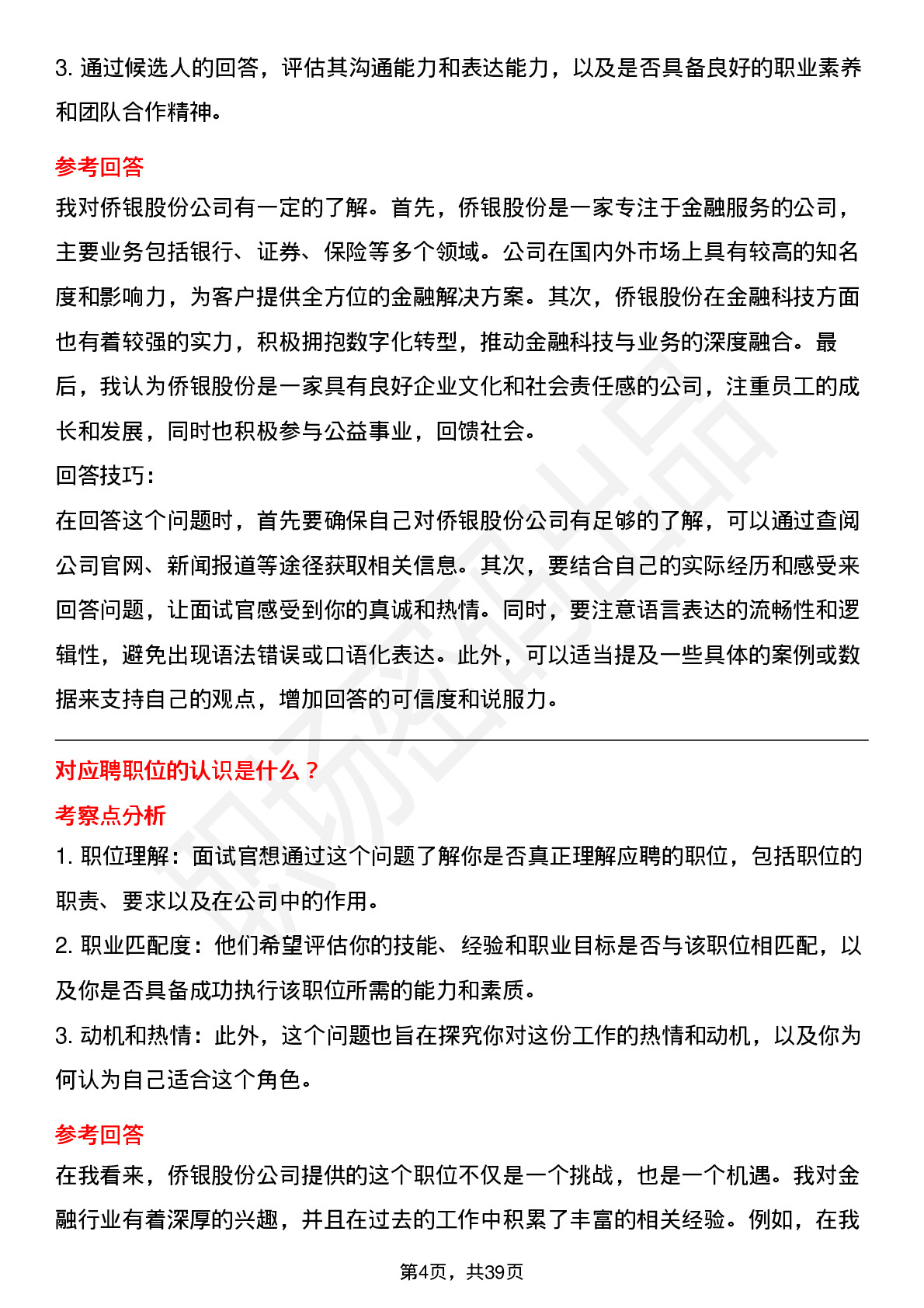 39道侨银股份高频通用面试题及答案考察点分析