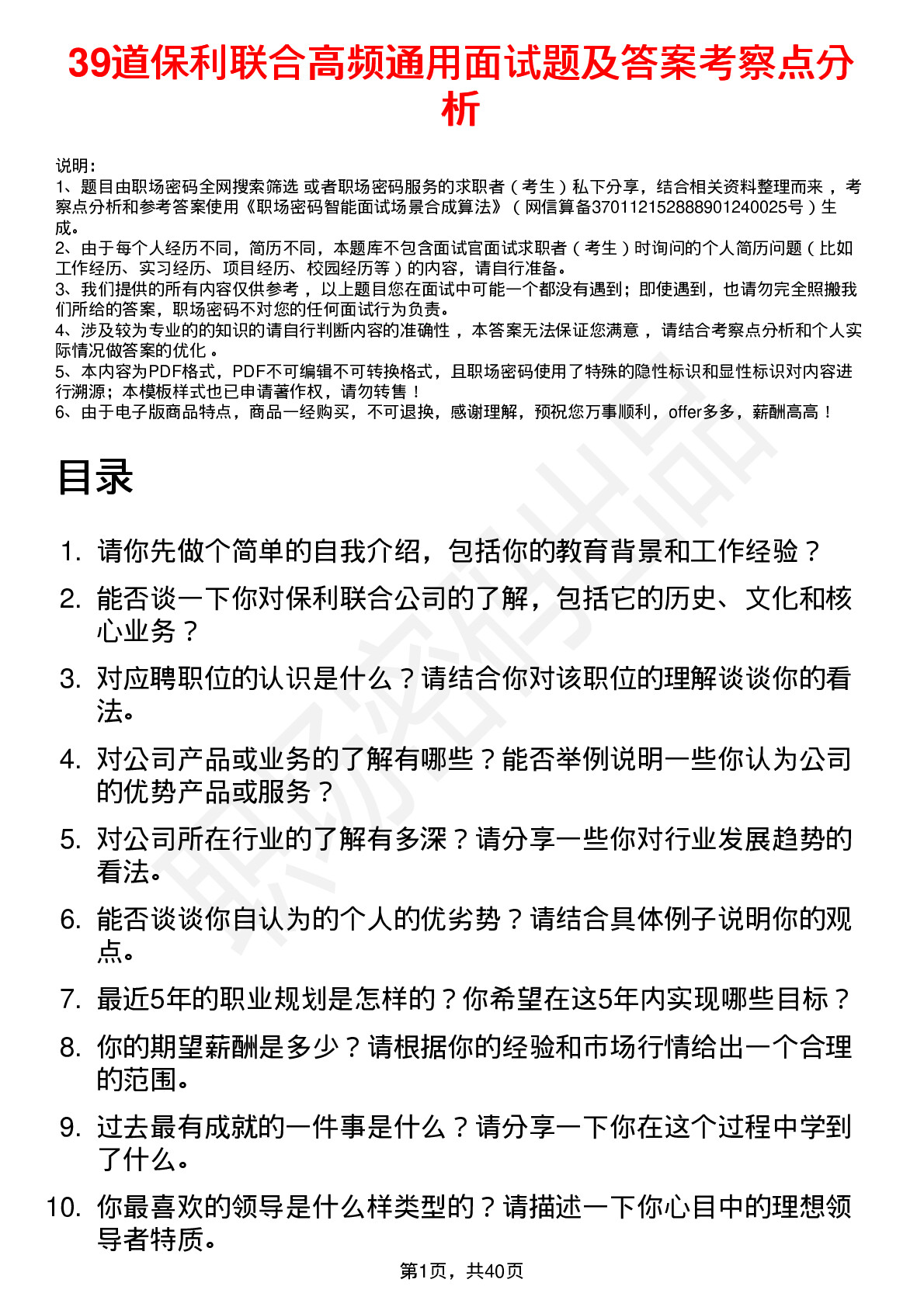 39道保利联合高频通用面试题及答案考察点分析