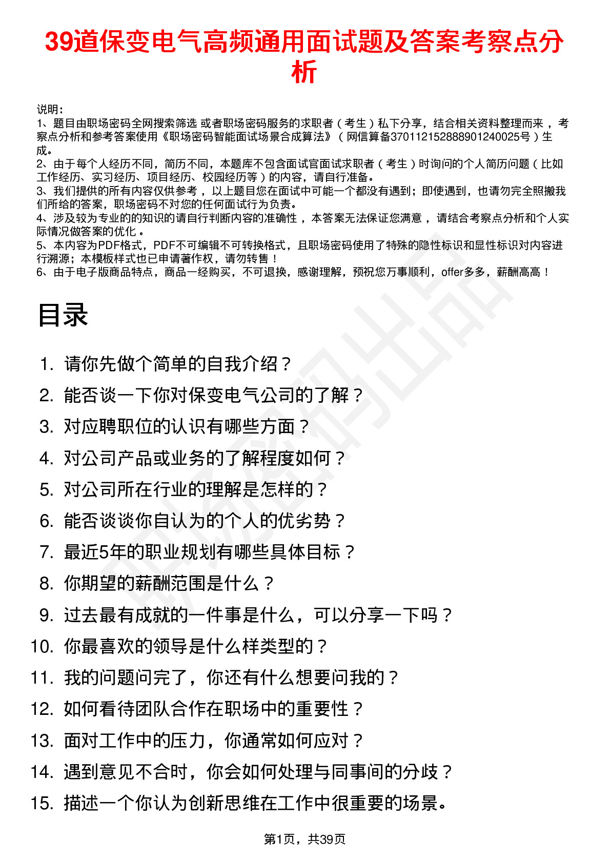 39道保变电气高频通用面试题及答案考察点分析