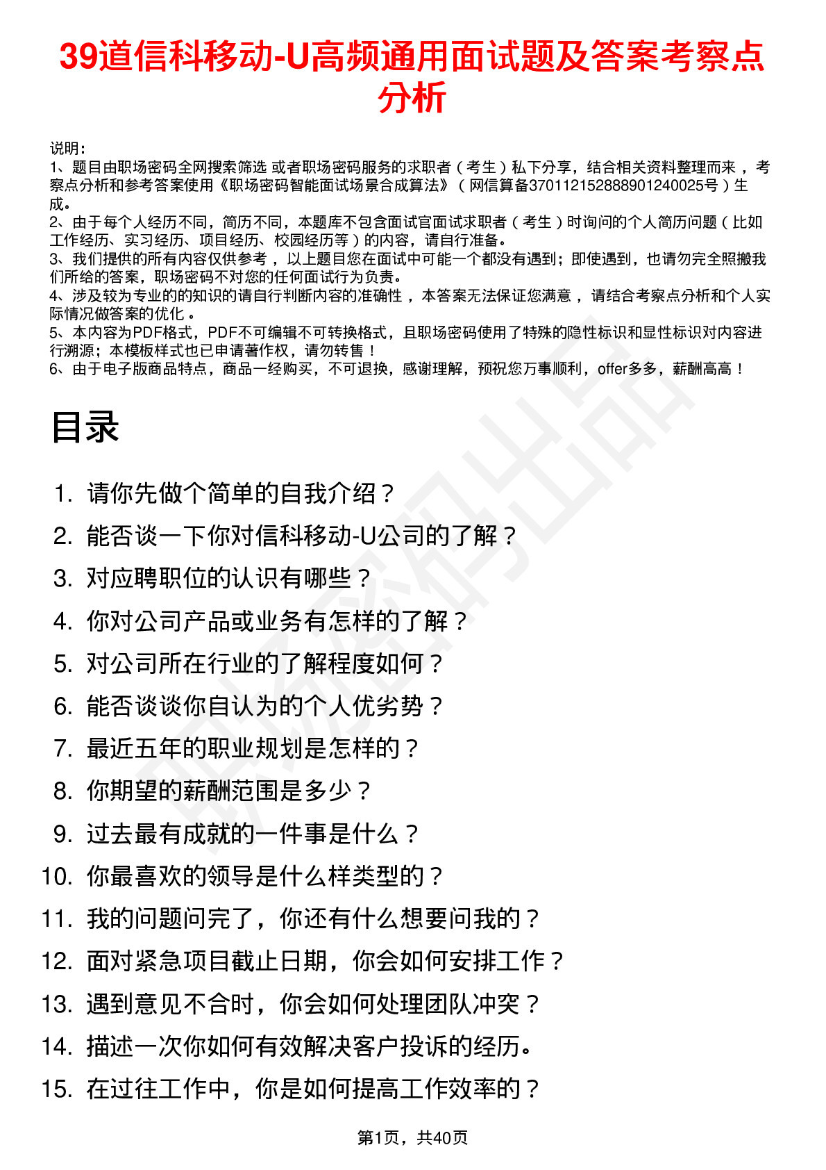 39道信科移动-U高频通用面试题及答案考察点分析