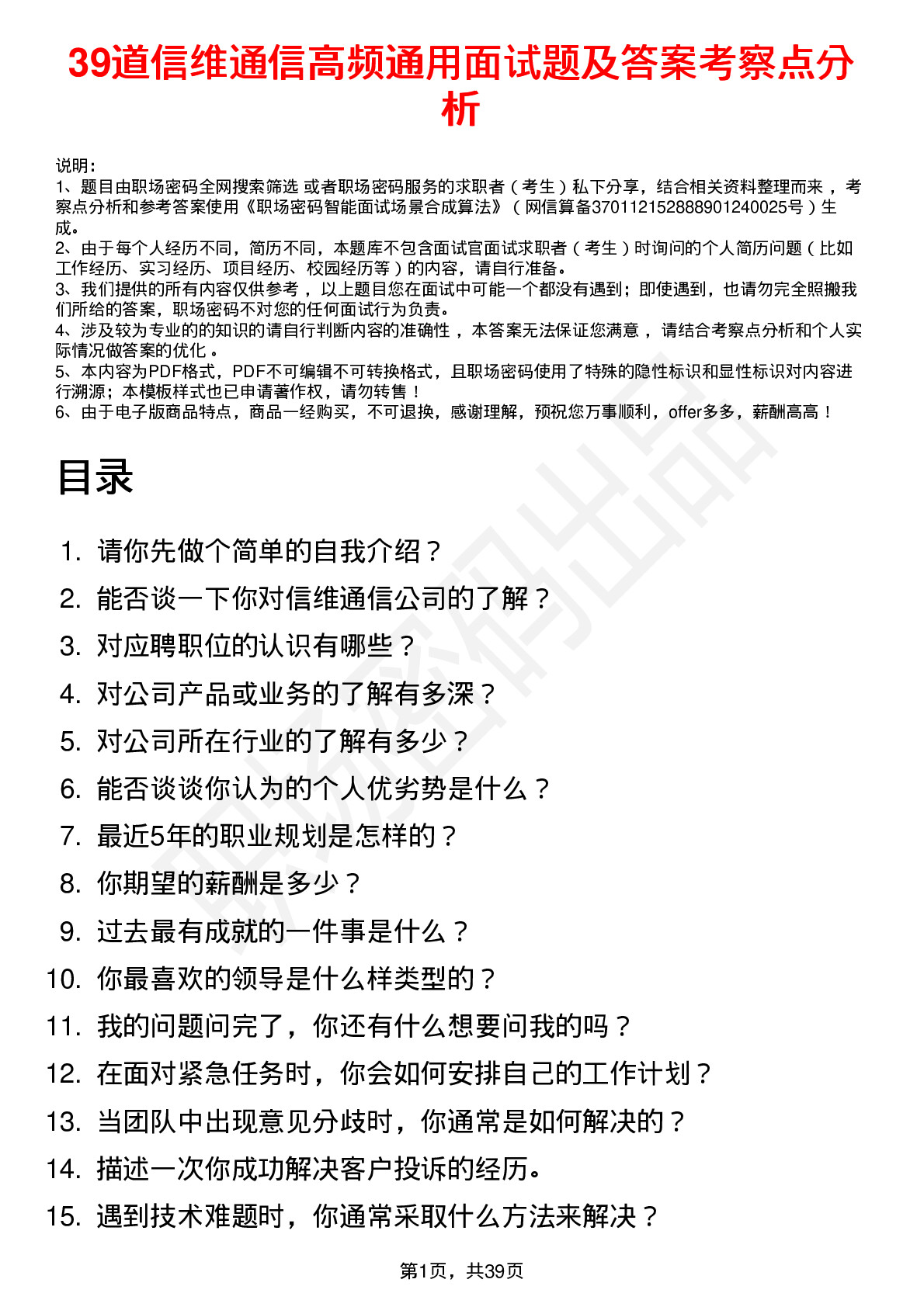 39道信维通信高频通用面试题及答案考察点分析