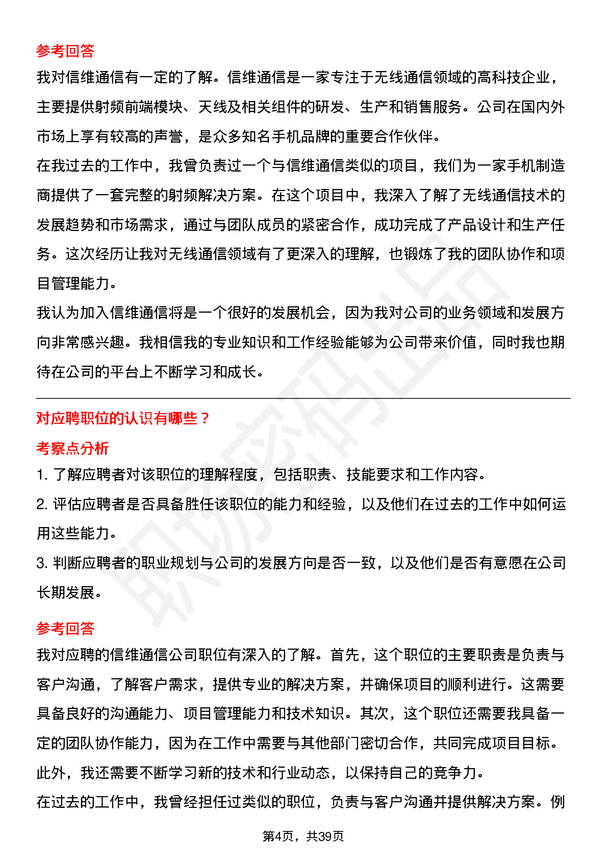 39道信维通信高频通用面试题及答案考察点分析