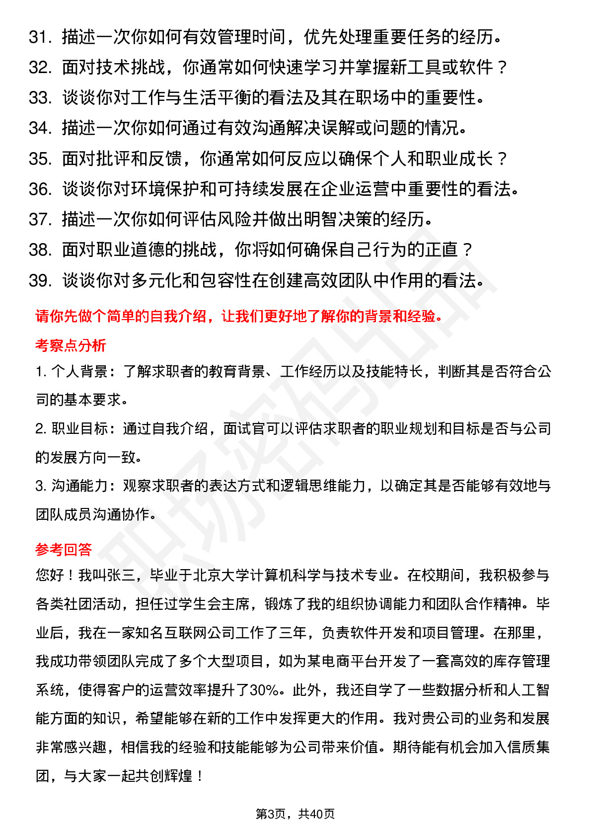 39道信质集团高频通用面试题及答案考察点分析