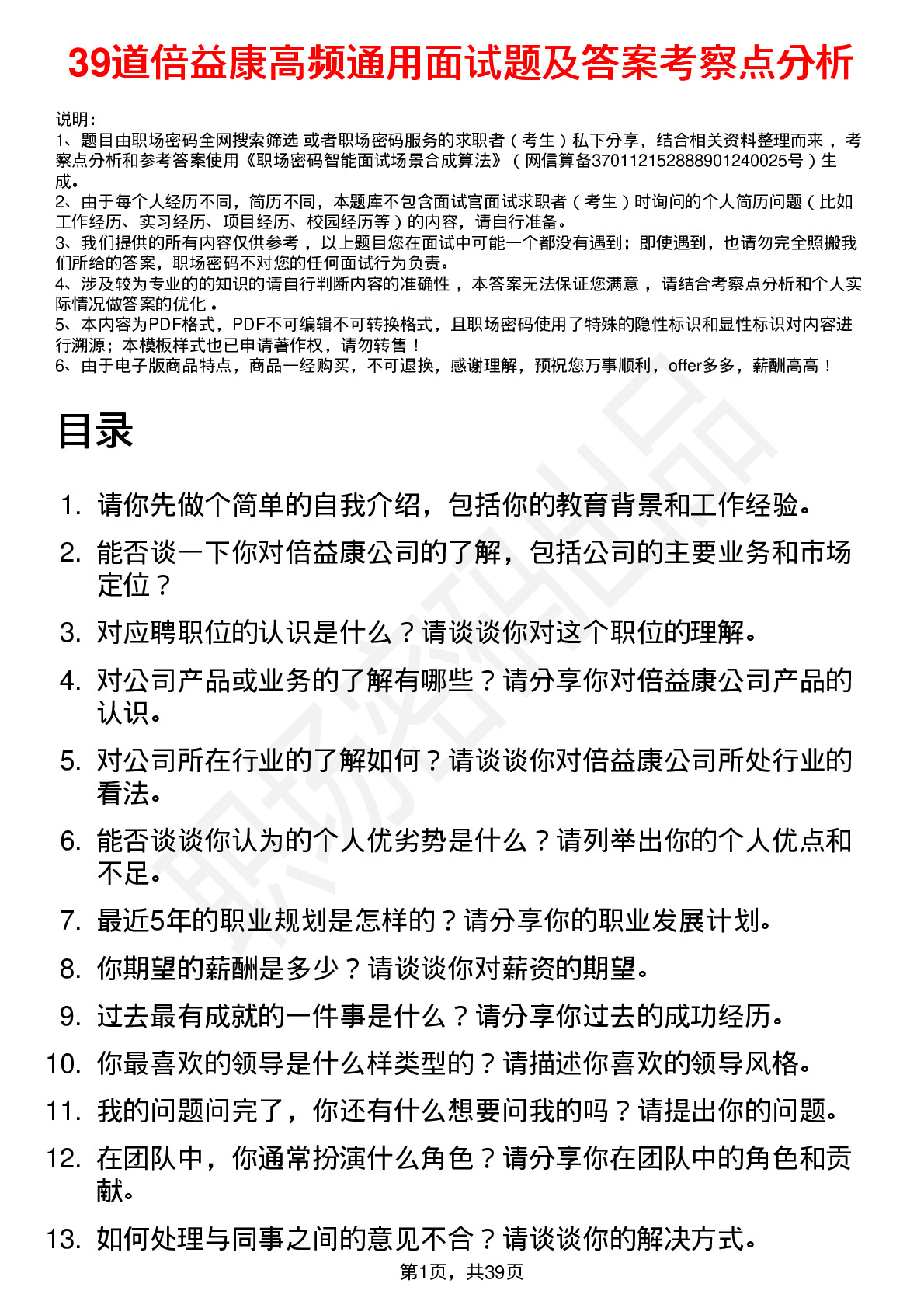 39道倍益康高频通用面试题及答案考察点分析