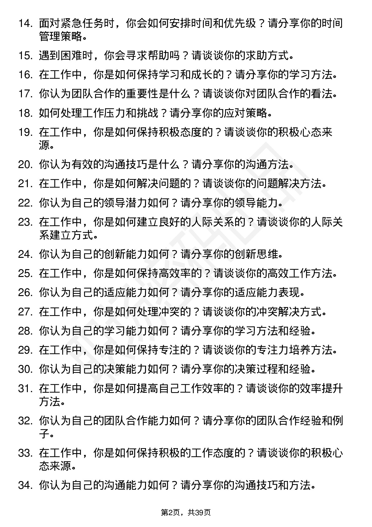 39道倍益康高频通用面试题及答案考察点分析