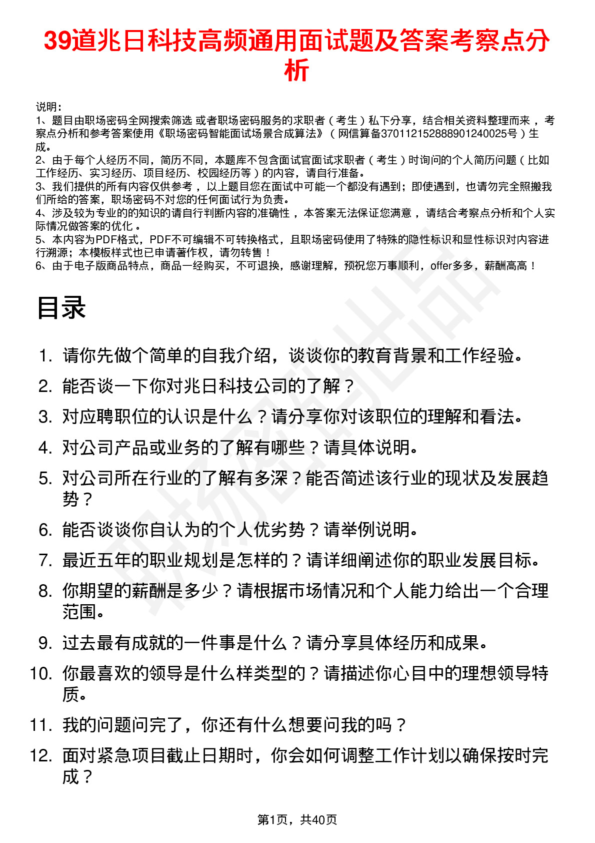 39道兆日科技高频通用面试题及答案考察点分析