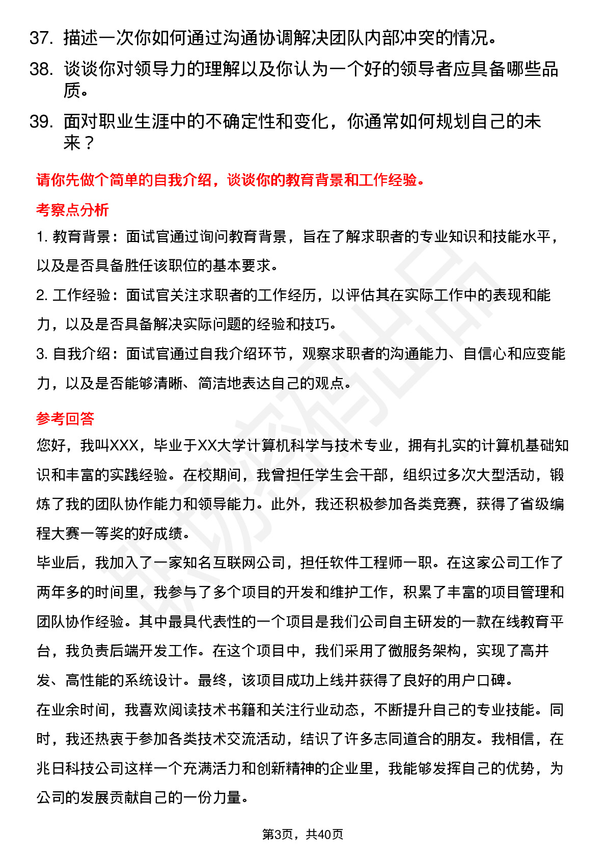 39道兆日科技高频通用面试题及答案考察点分析