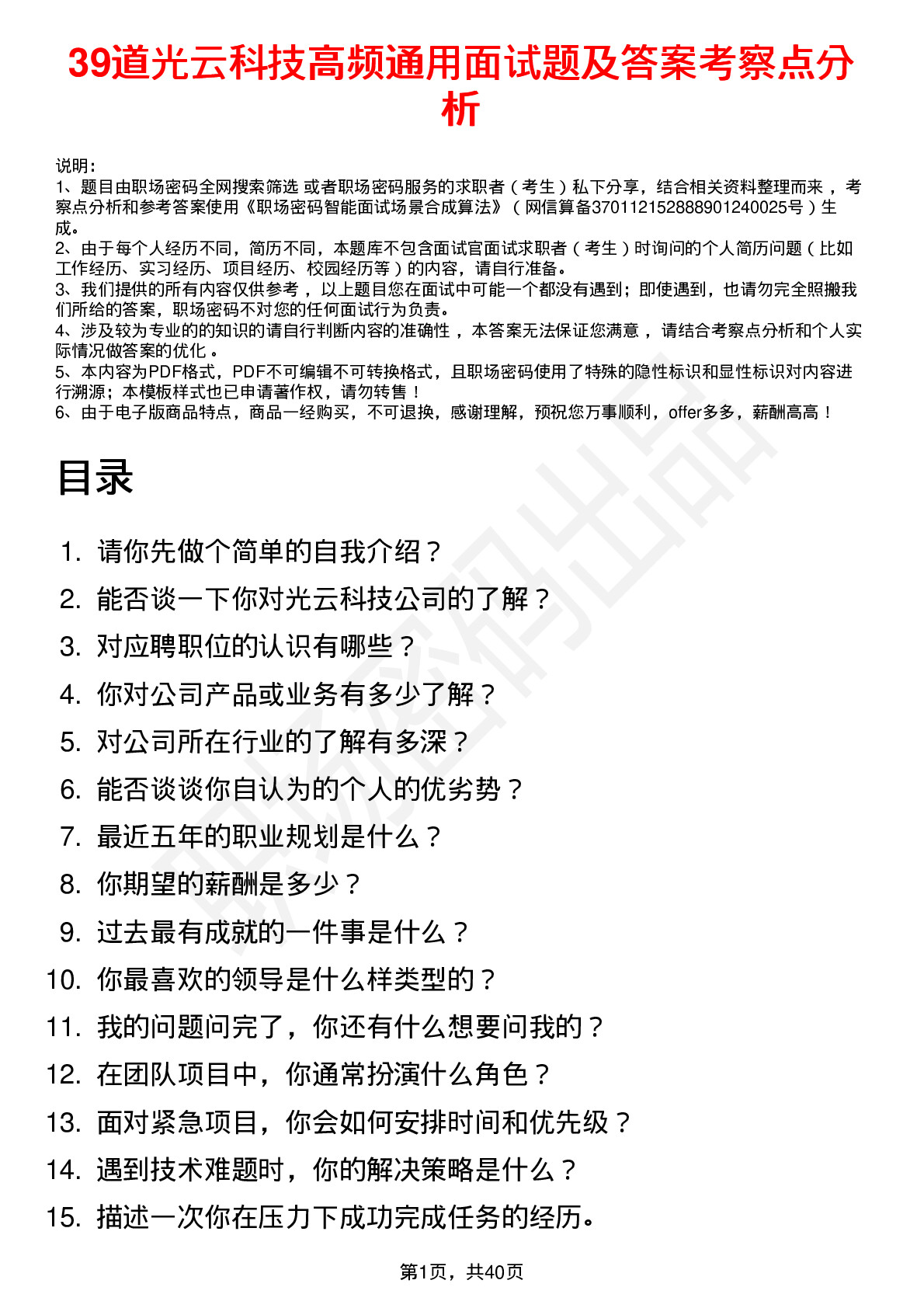 39道光云科技高频通用面试题及答案考察点分析