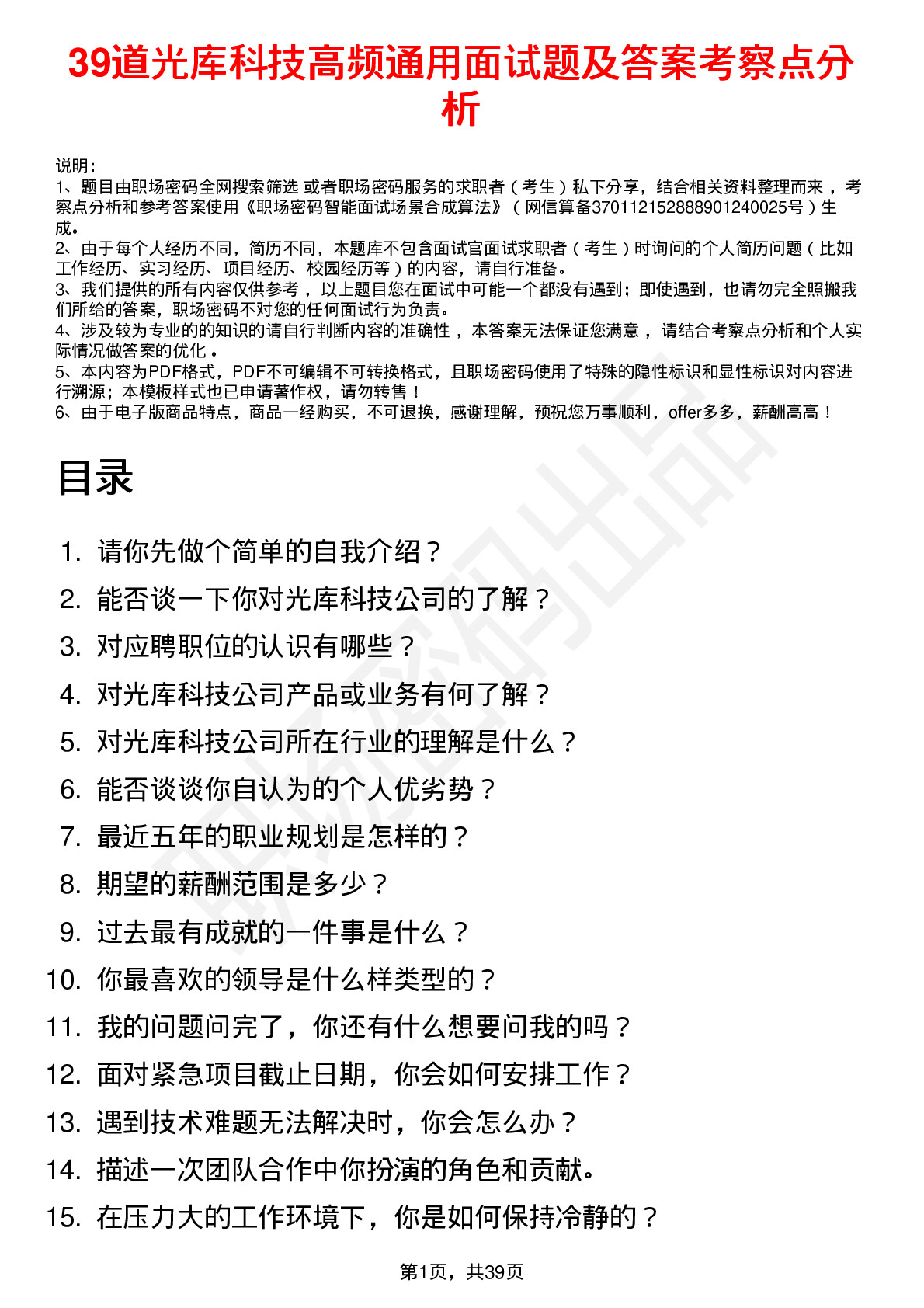 39道光库科技高频通用面试题及答案考察点分析