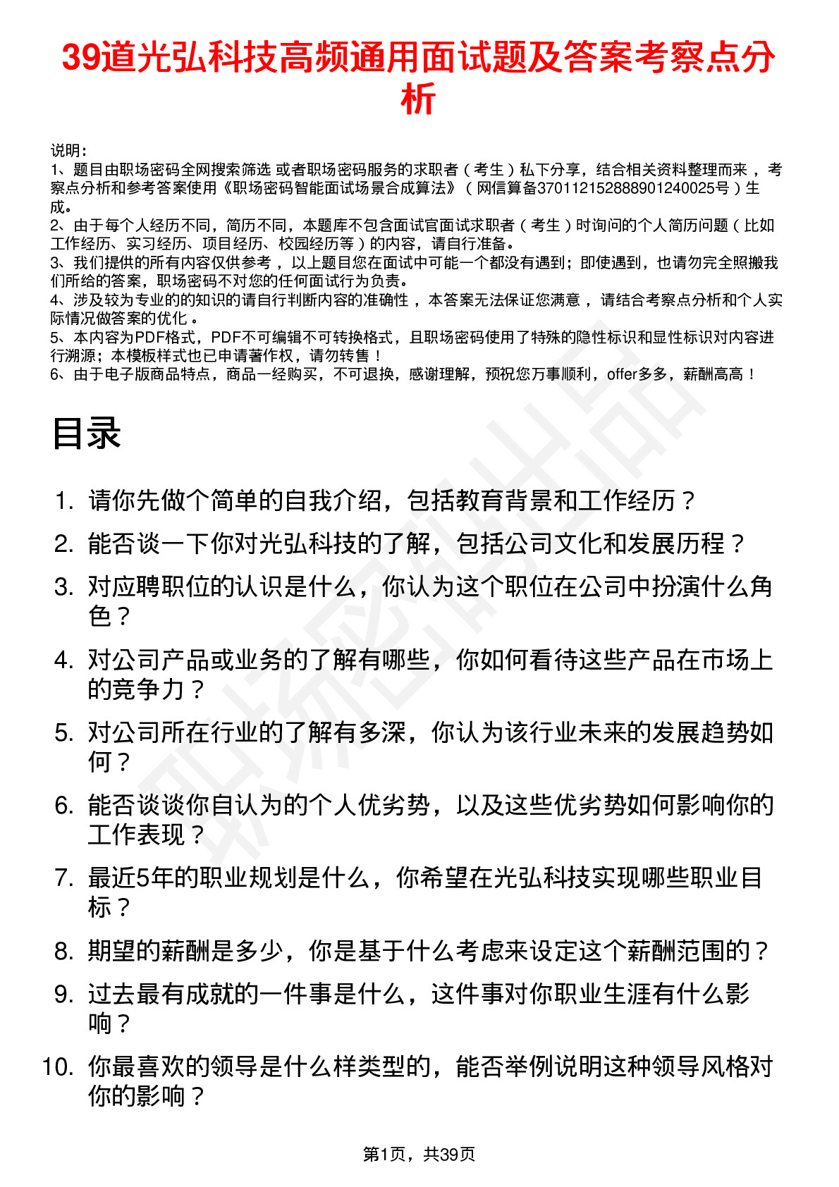 39道光弘科技高频通用面试题及答案考察点分析