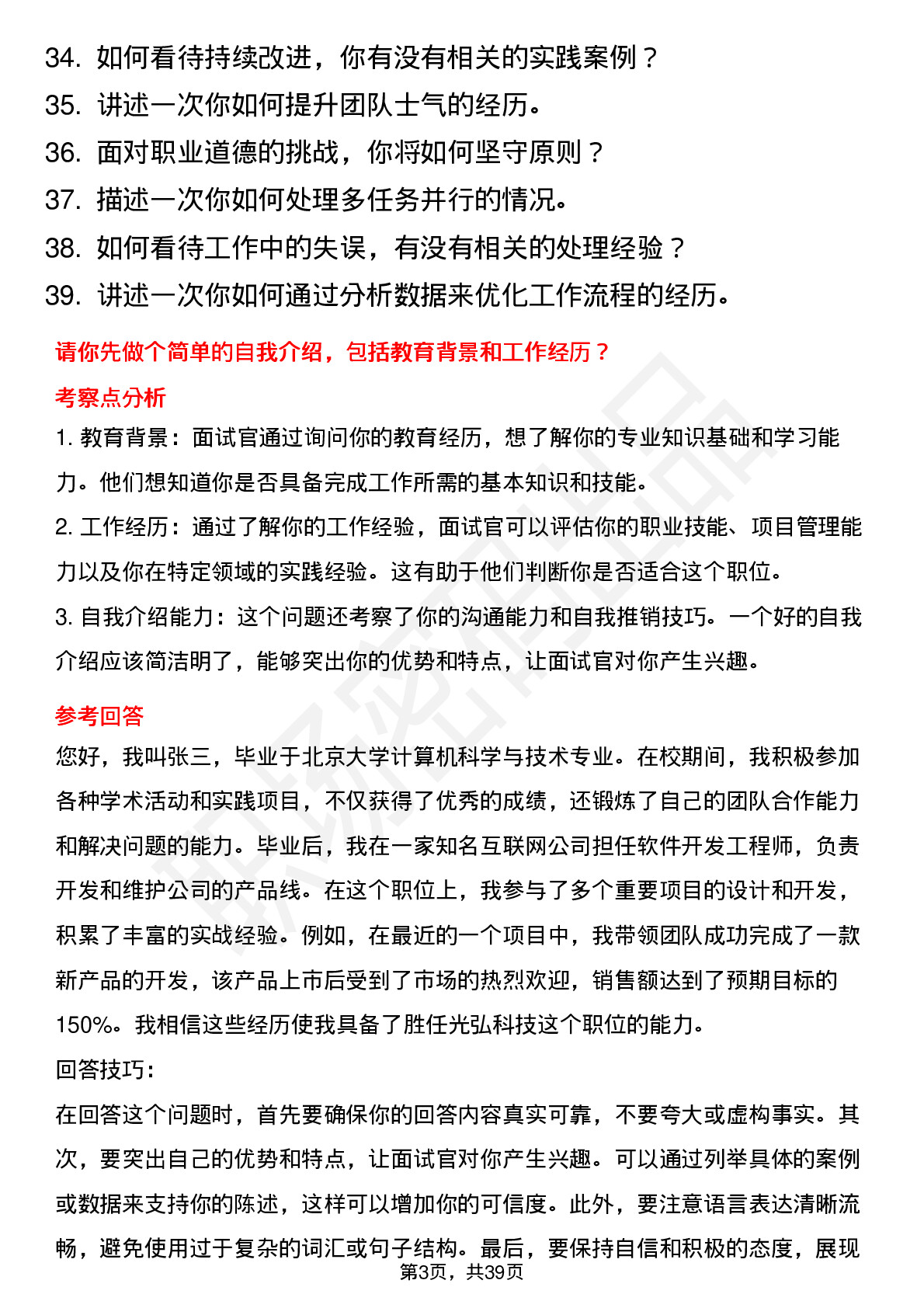 39道光弘科技高频通用面试题及答案考察点分析