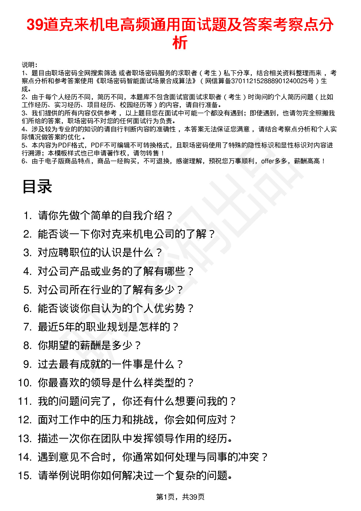 39道克来机电高频通用面试题及答案考察点分析