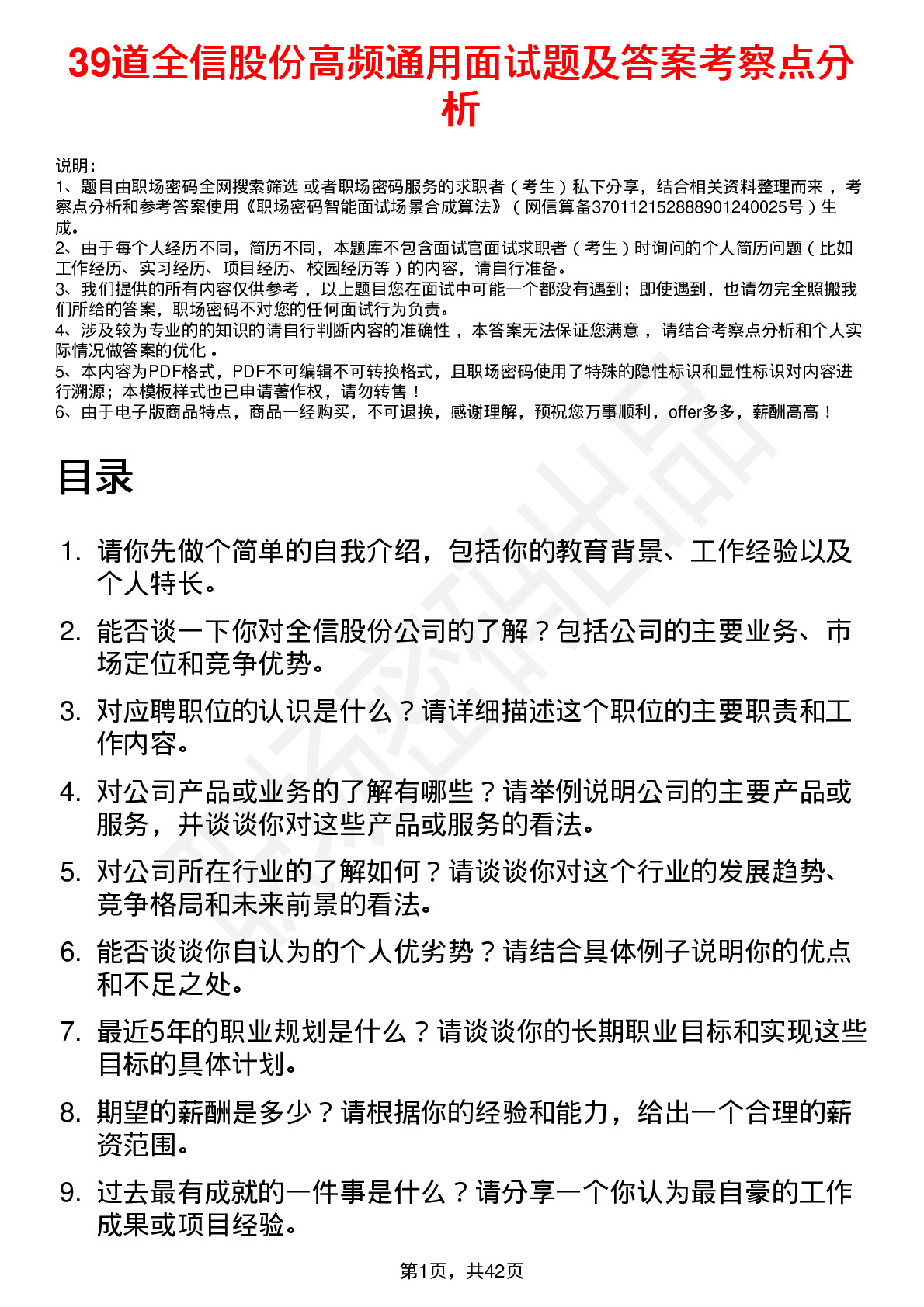 39道全信股份高频通用面试题及答案考察点分析